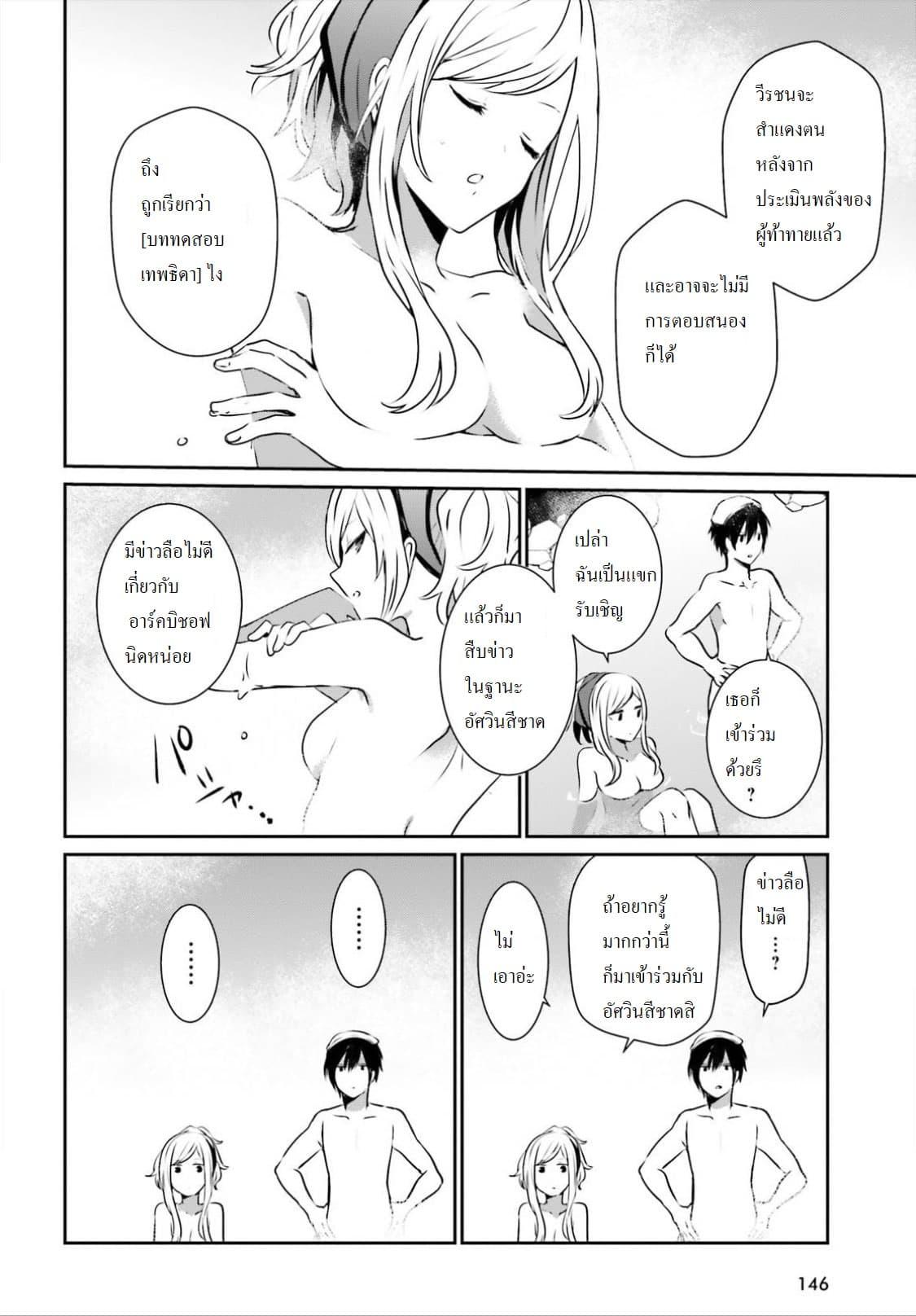 Kage no Jitsuryokusha ni Naritakute! อยากเป็นพลังในเงามืด Chap 15 - Next Chap 16