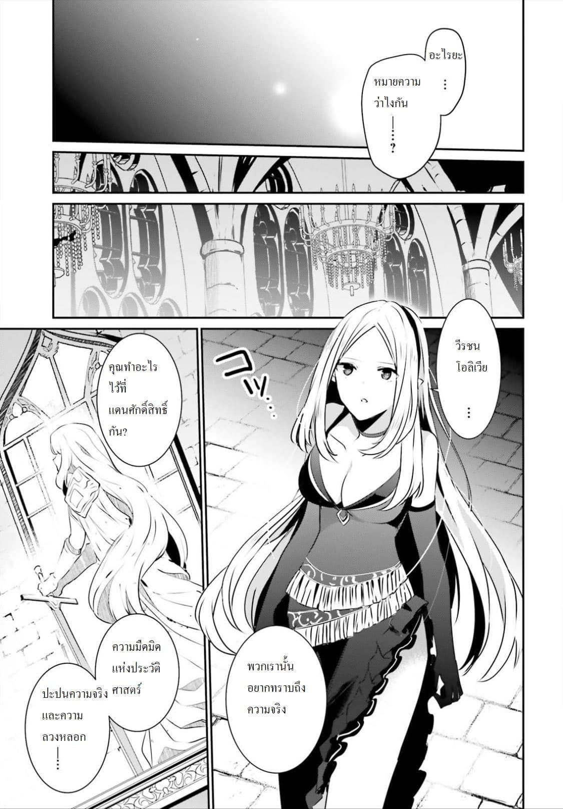 Kage no Jitsuryokusha ni Naritakute! อยากเป็นพลังในเงามืด Chap 15 - Next Chap 16