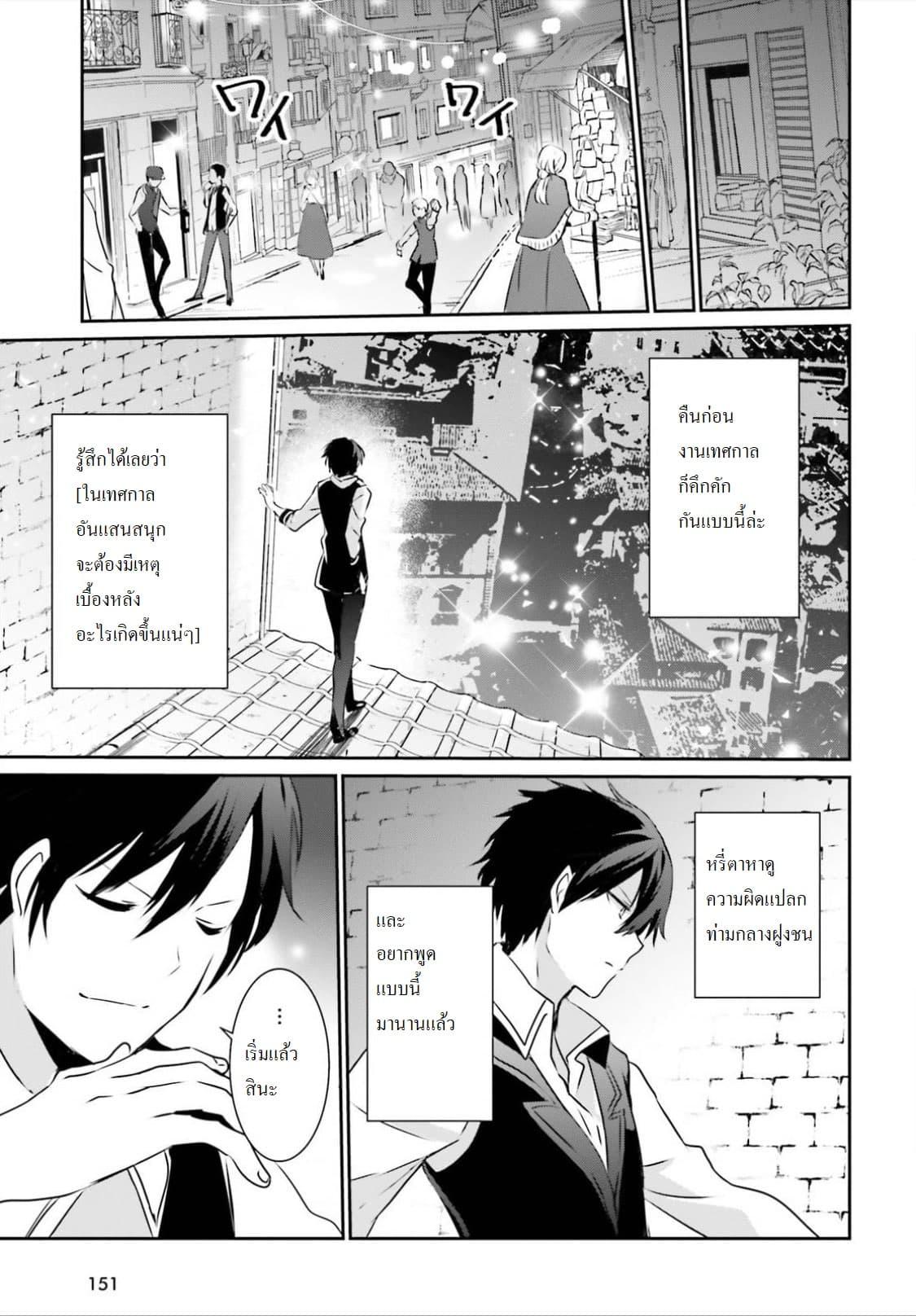 Kage no Jitsuryokusha ni Naritakute! อยากเป็นพลังในเงามืด Chap 15 - Next Chap 16