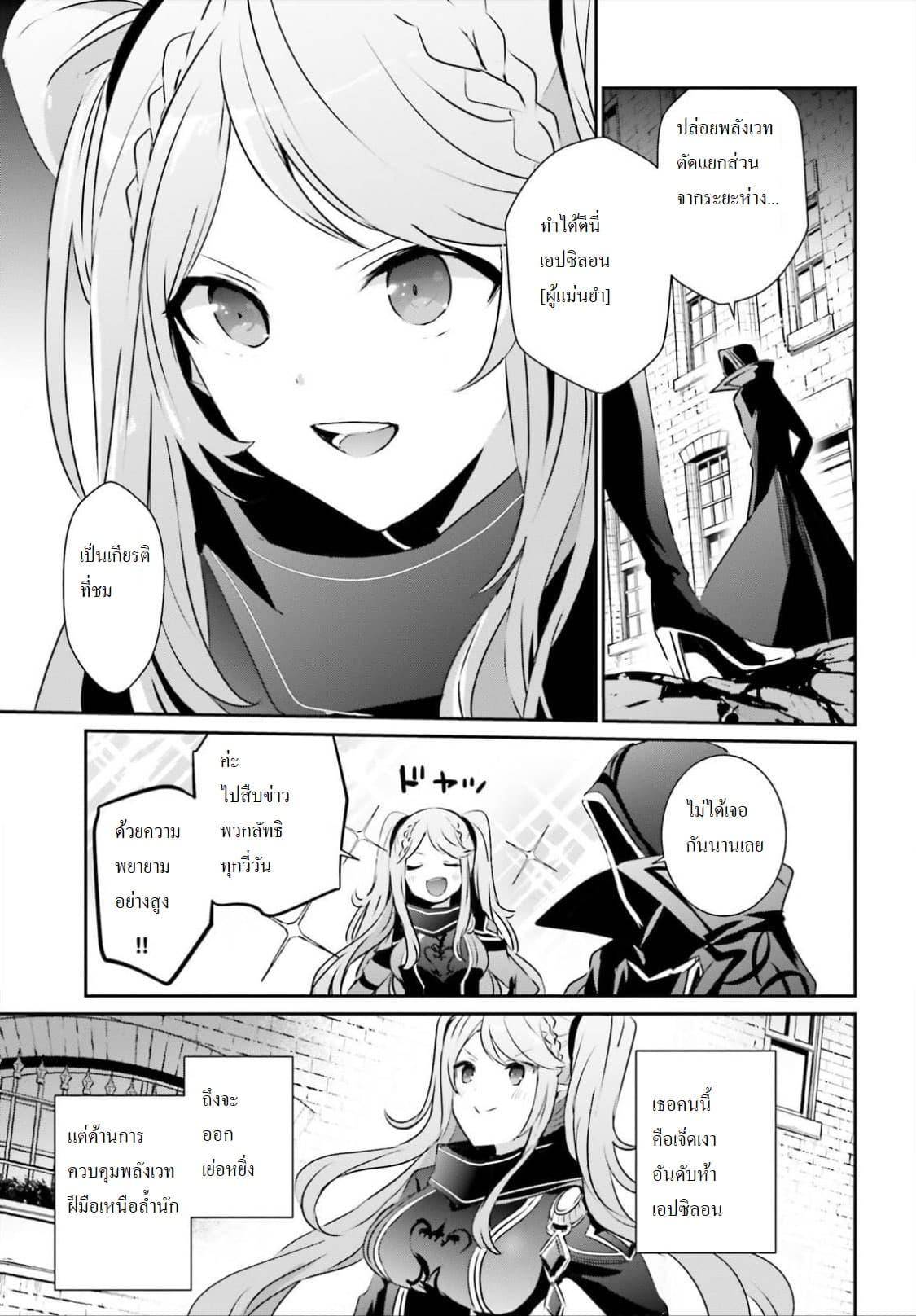 Kage no Jitsuryokusha ni Naritakute! อยากเป็นพลังในเงามืด Chap 15 - Next Chap 16