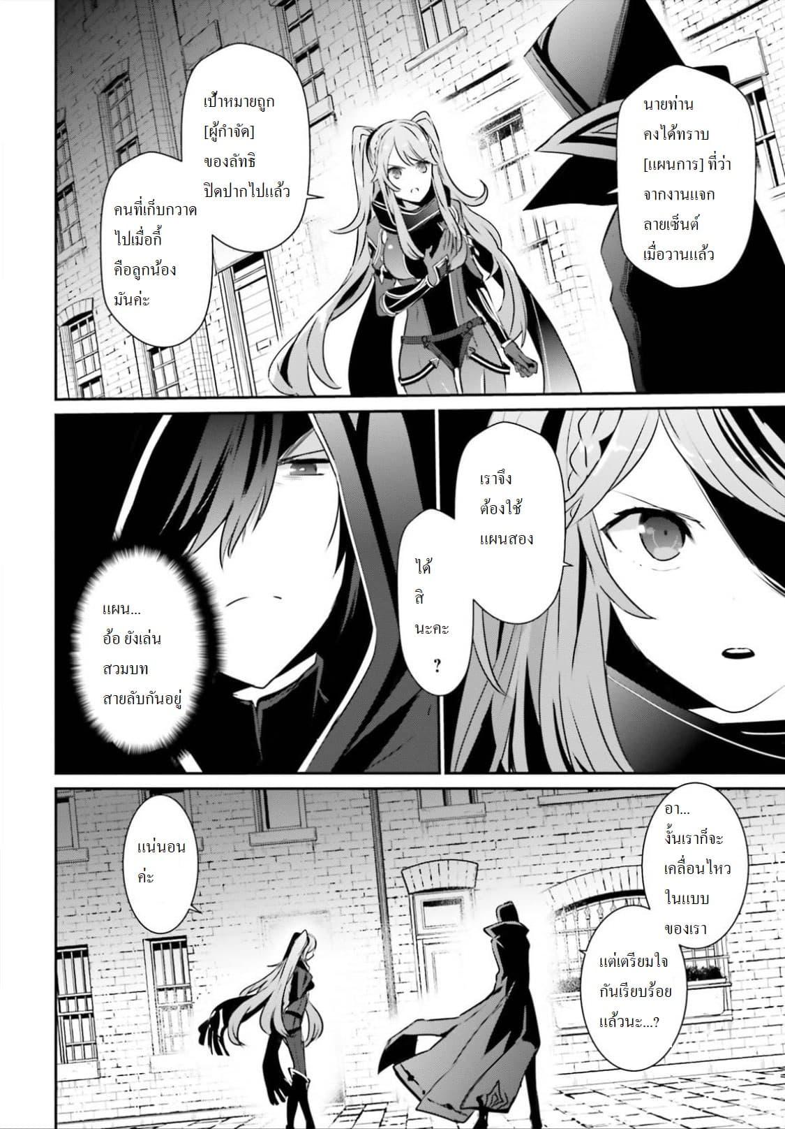 Kage no Jitsuryokusha ni Naritakute! อยากเป็นพลังในเงามืด Chap 15 - Next Chap 16