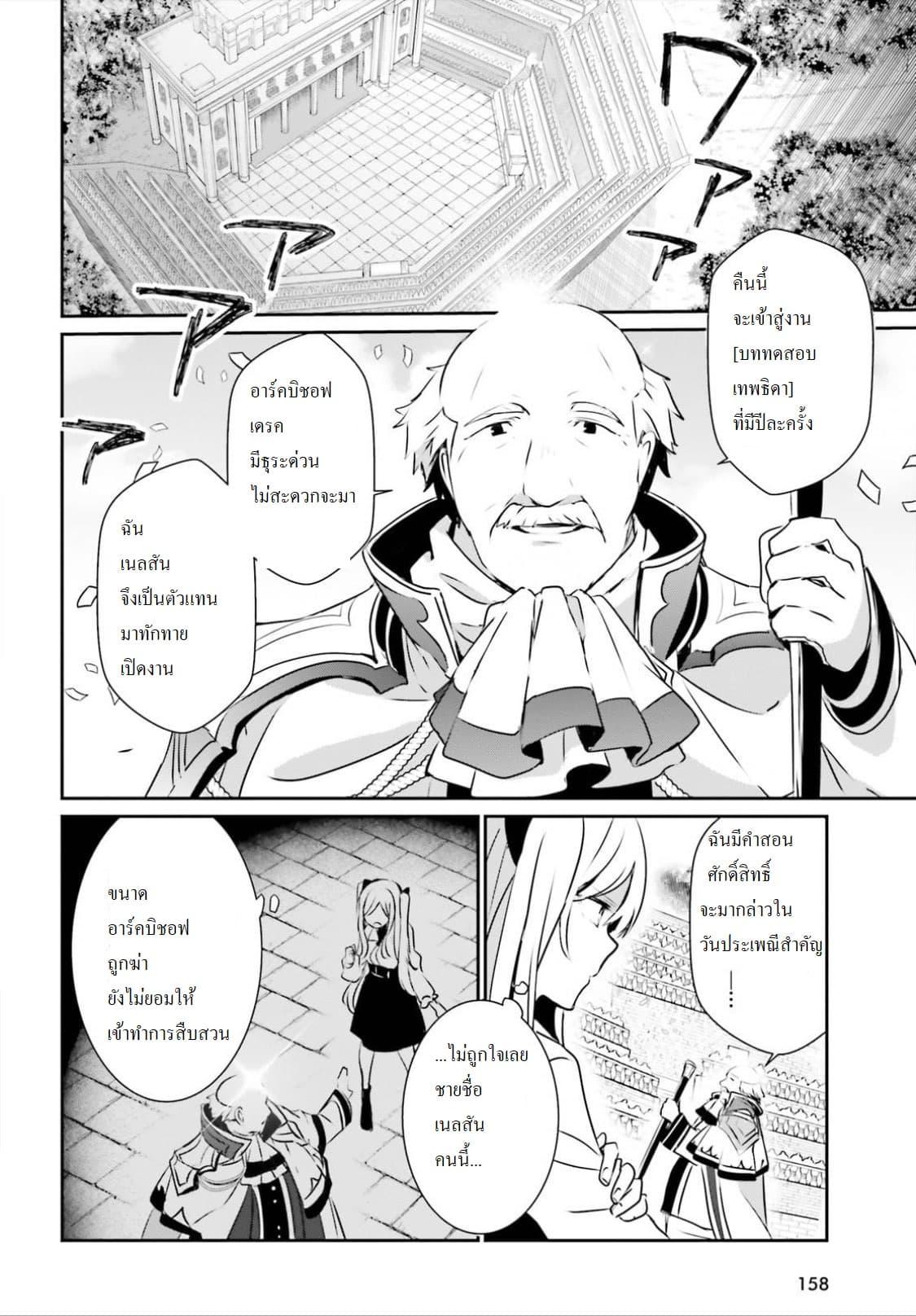 Kage no Jitsuryokusha ni Naritakute! อยากเป็นพลังในเงามืด Chap 15 - Next Chap 16