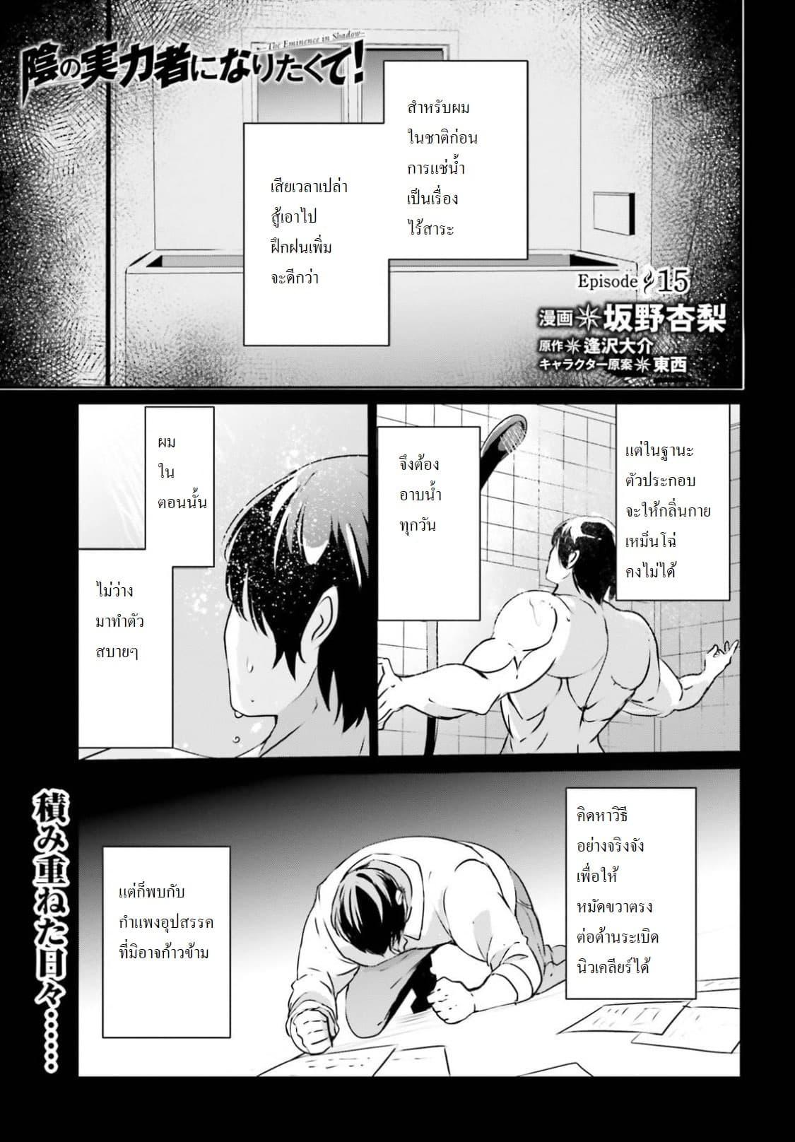 Kage no Jitsuryokusha ni Naritakute! อยากเป็นพลังในเงามืด Chap 15 - Next Chap 16
