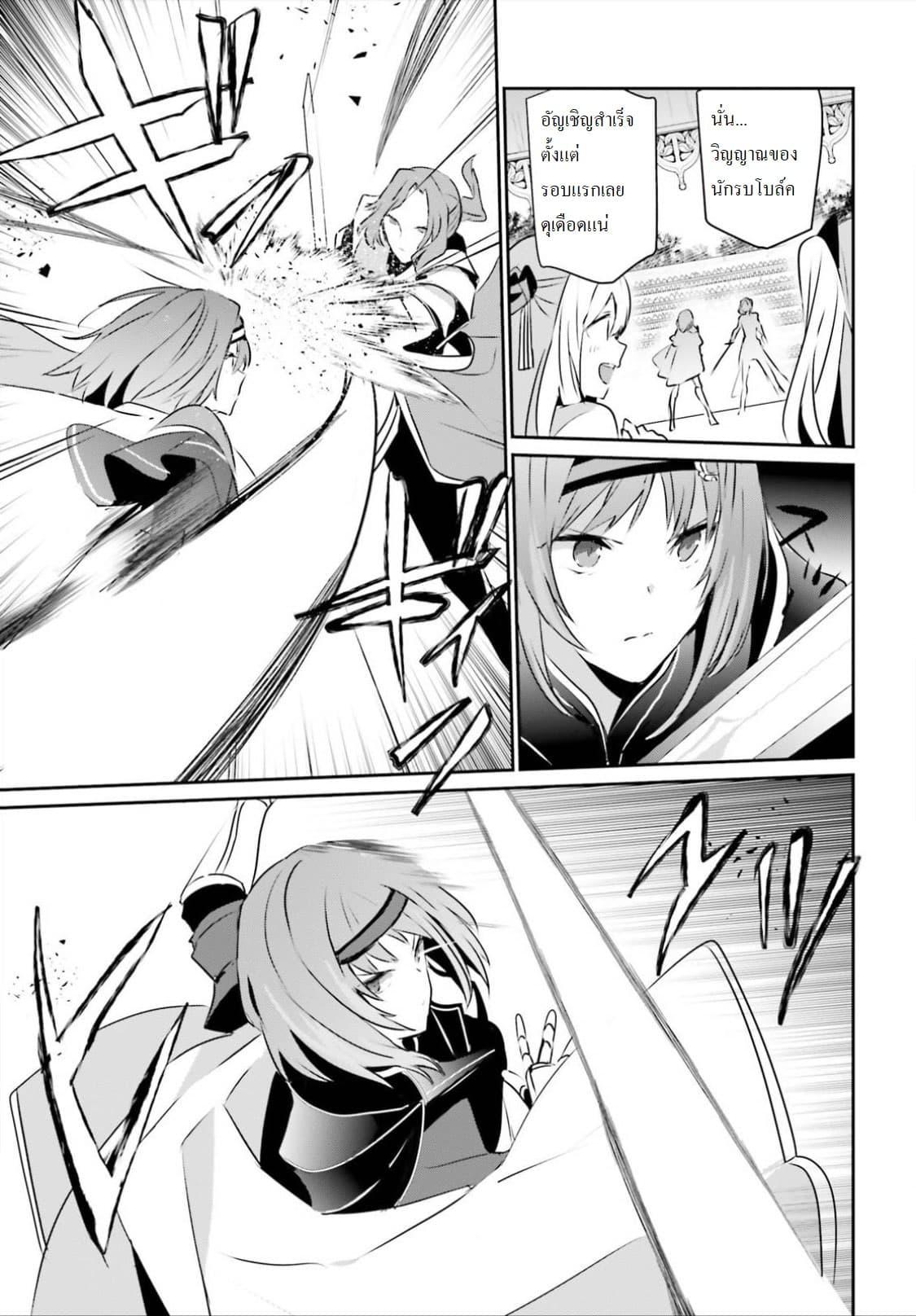 Kage no Jitsuryokusha ni Naritakute! อยากเป็นพลังในเงามืด Chap 15 - Next Chap 16