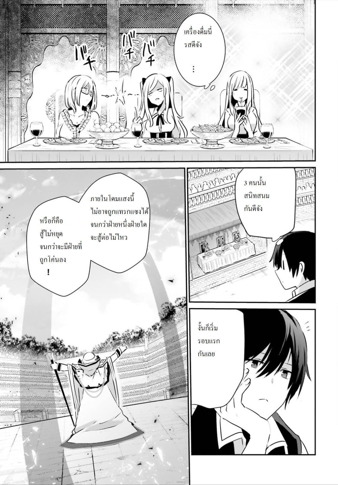 Kage no Jitsuryokusha ni Naritakute! อยากเป็นพลังในเงามืด Chap 15 - Next Chap 16