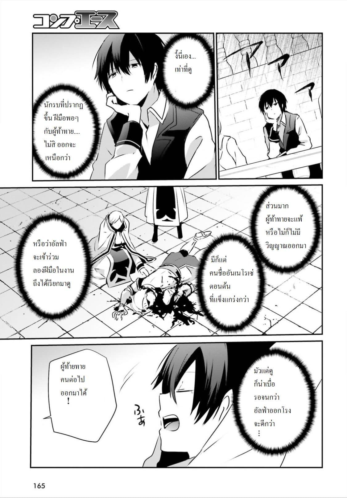 Kage no Jitsuryokusha ni Naritakute! อยากเป็นพลังในเงามืด Chap 15 - Next Chap 16