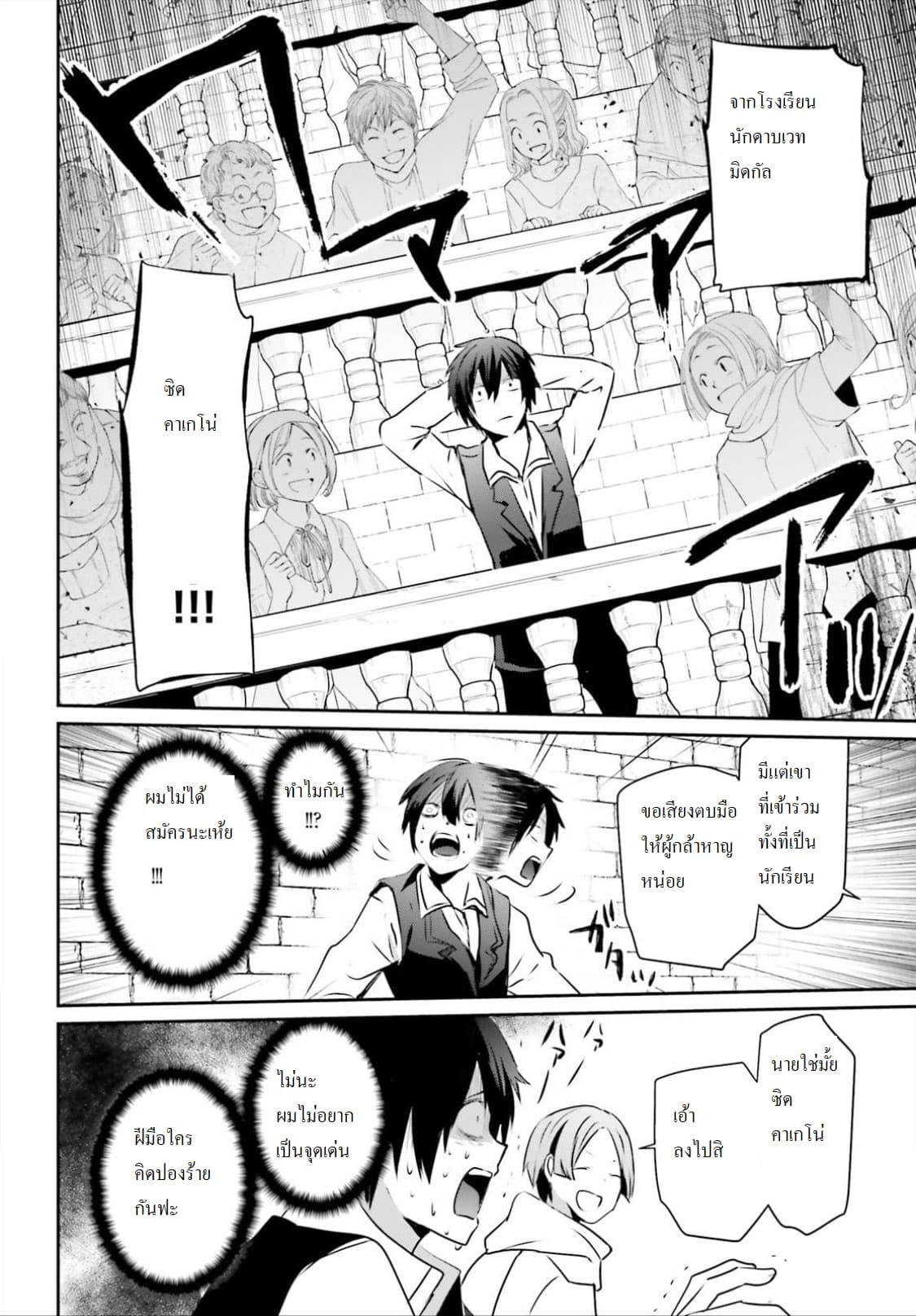 Kage no Jitsuryokusha ni Naritakute! อยากเป็นพลังในเงามืด Chap 15 - Next Chap 16