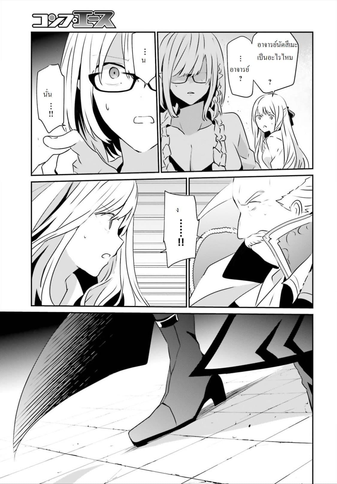 Kage no Jitsuryokusha ni Naritakute! อยากเป็นพลังในเงามืด Chap 15 - Next Chap 16