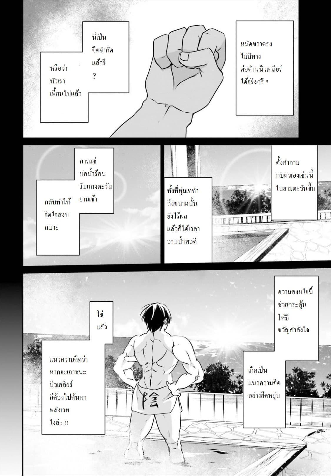 Kage no Jitsuryokusha ni Naritakute! อยากเป็นพลังในเงามืด Chap 15 - Next Chap 16