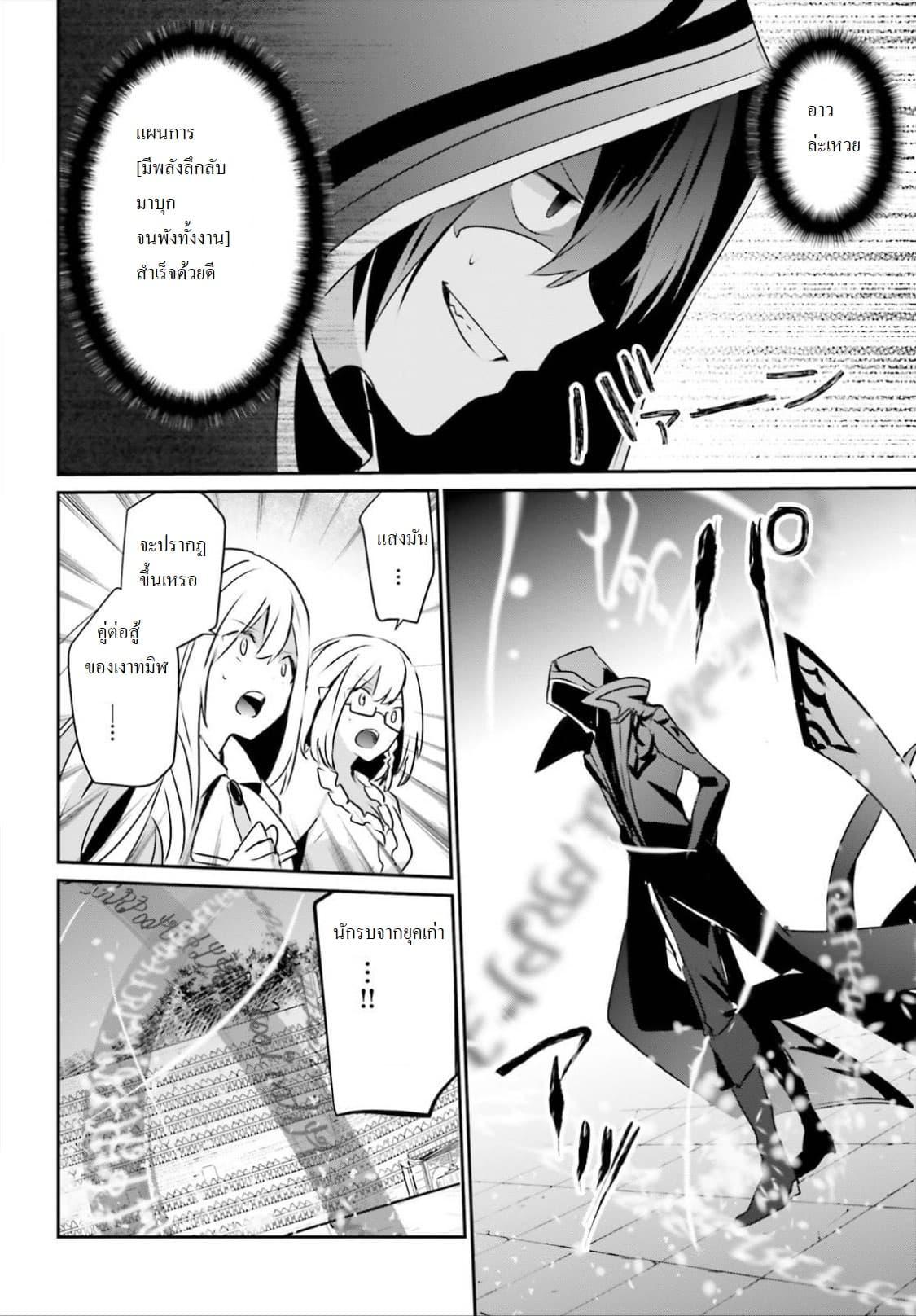 Kage no Jitsuryokusha ni Naritakute! อยากเป็นพลังในเงามืด Chap 15 - Next Chap 16