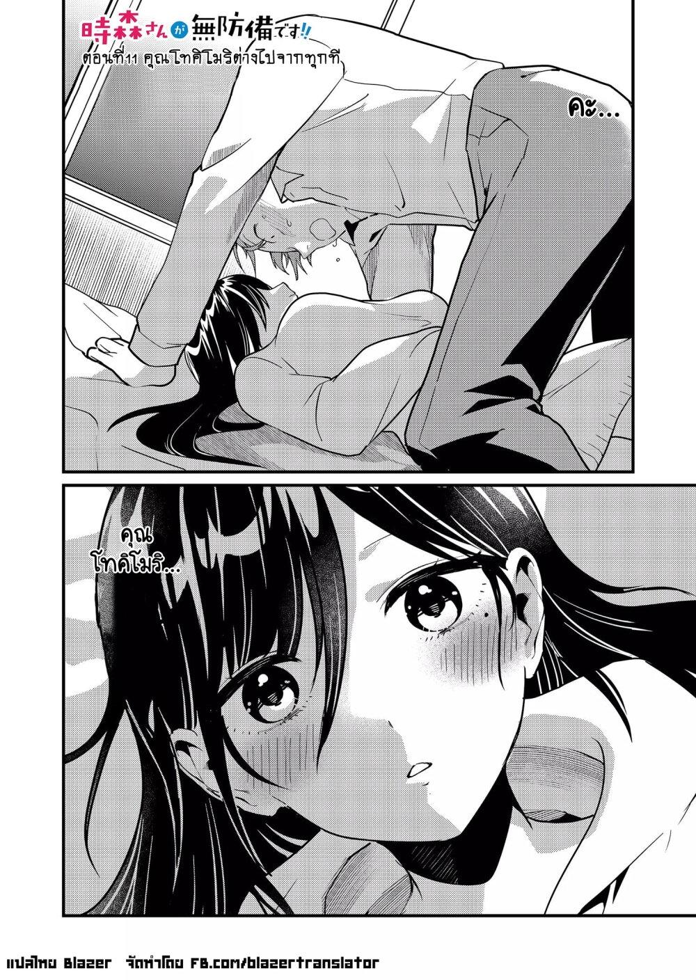 Tokimori-san ga Muboubi desu!! Chap 11 - Next Chap 12