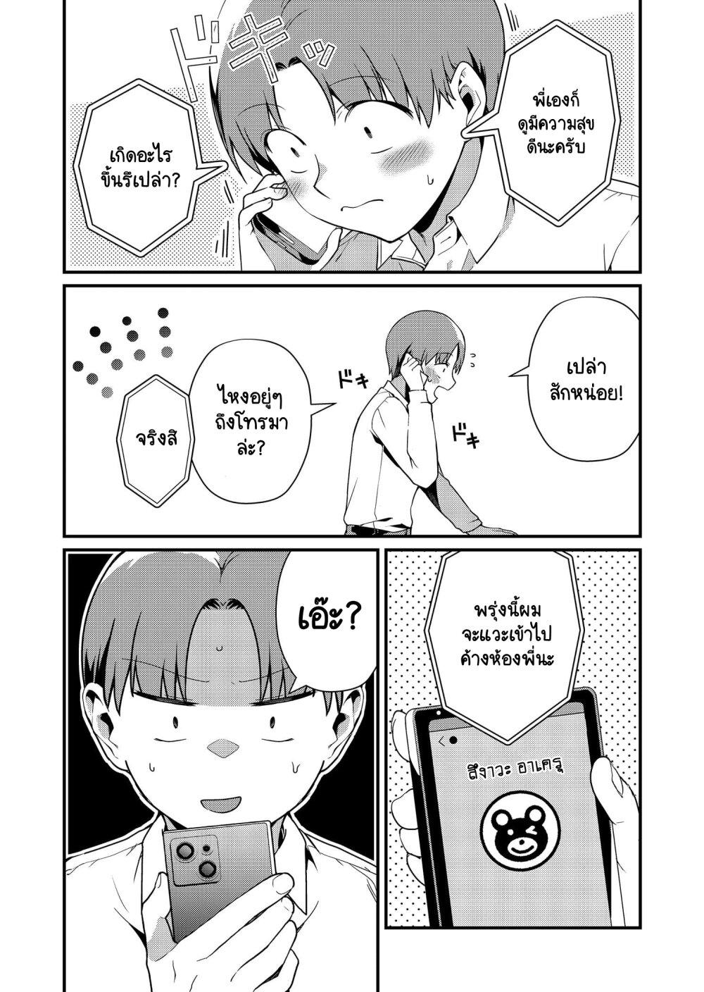 Tokimori-san ga Muboubi desu!! Chap 11 - Next Chap 12