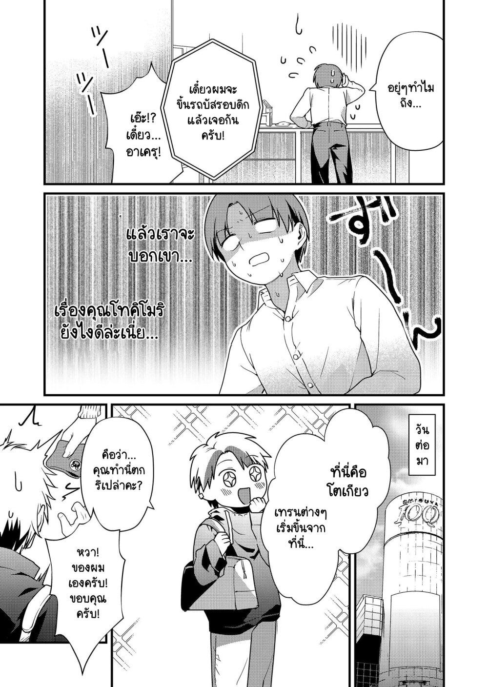 Tokimori-san ga Muboubi desu!! Chap 11 - Next Chap 12