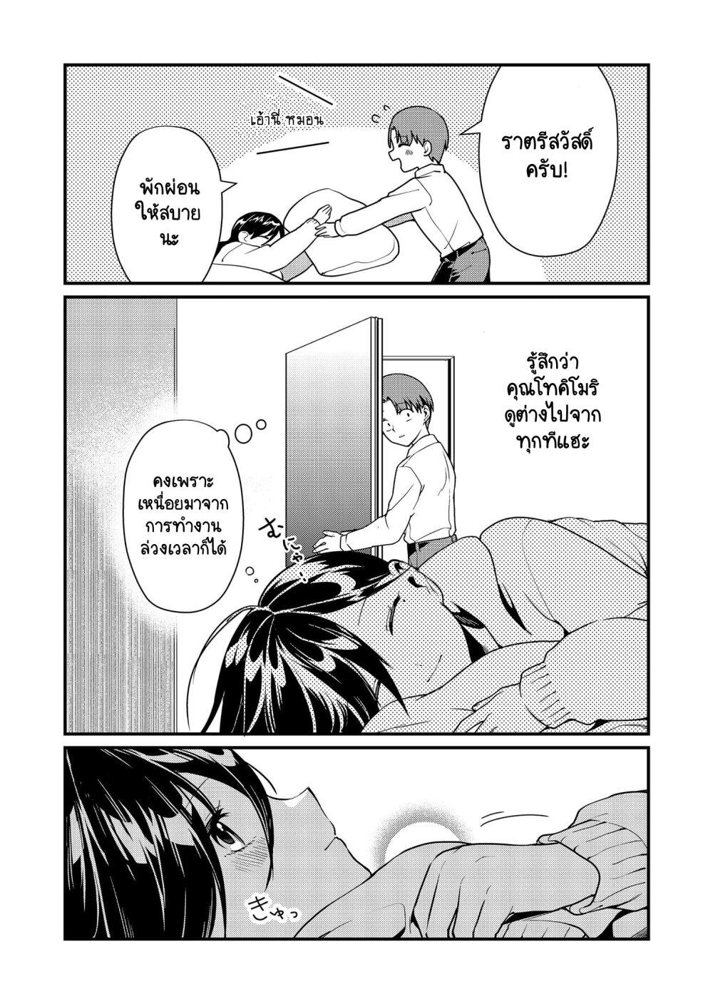 Tokimori-san ga Muboubi desu!! Chap 11 - Next Chap 12