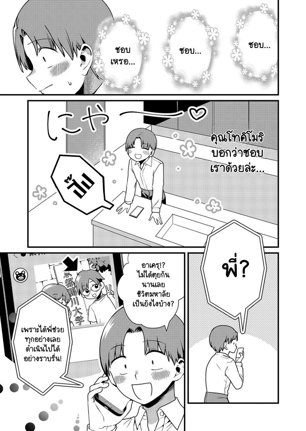Tokimori-san ga Muboubi desu!! Chap 11 - Next Chap 12