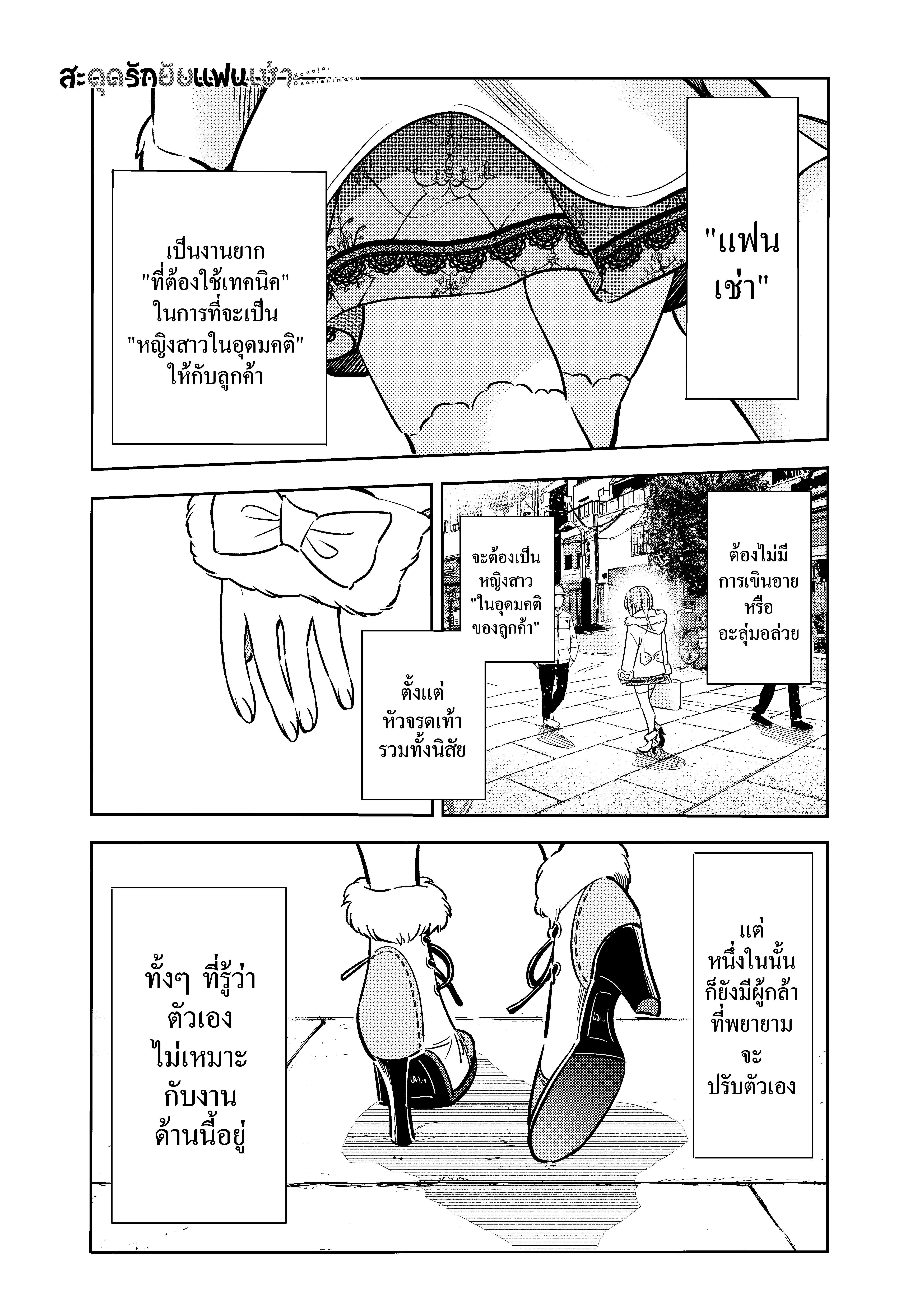 Kanojo Okarishimasu – สะดุดรักยัยแฟนเช่า Chap 54 - Next Chap 55