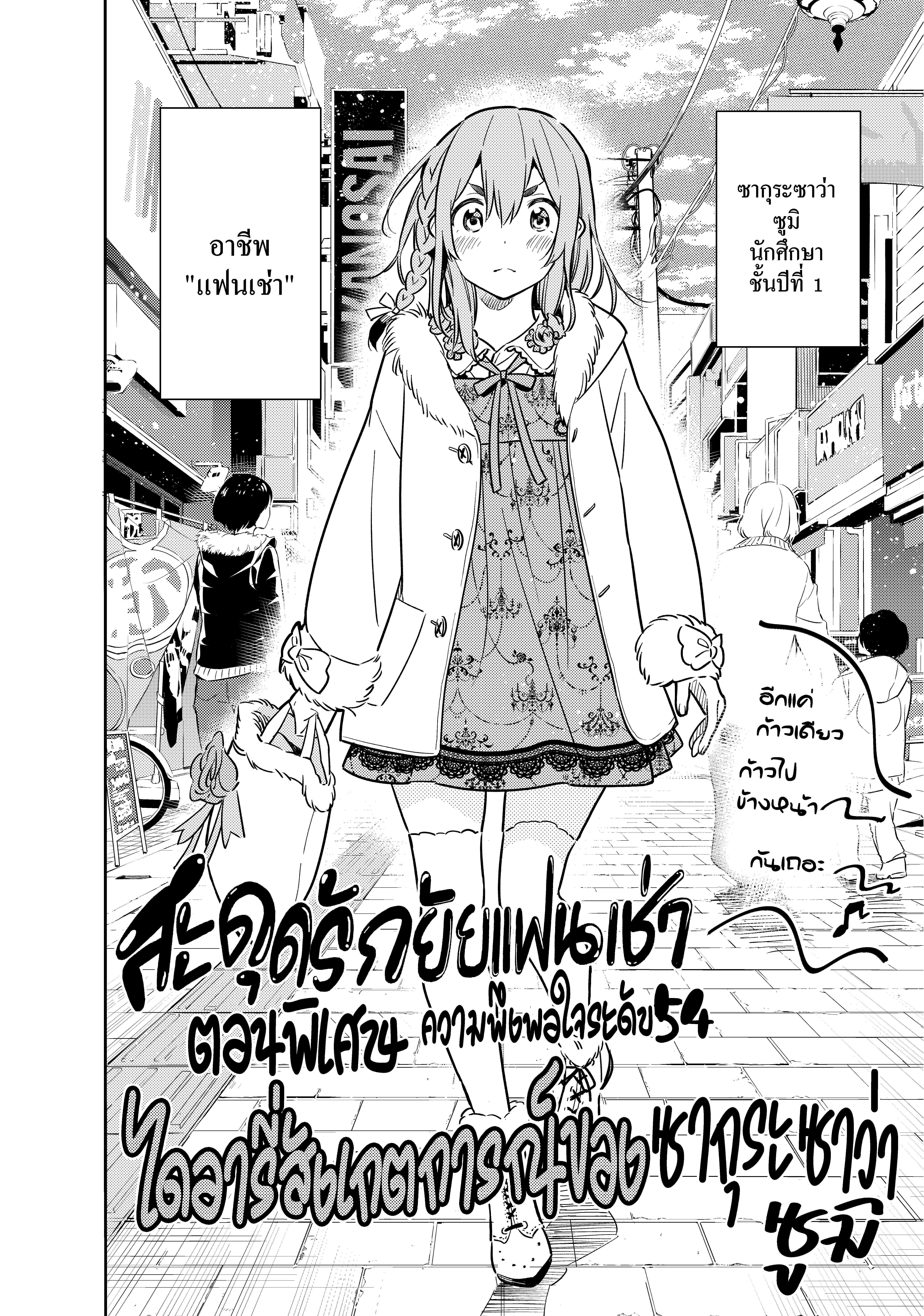 Kanojo Okarishimasu – สะดุดรักยัยแฟนเช่า Chap 54 - Next Chap 55