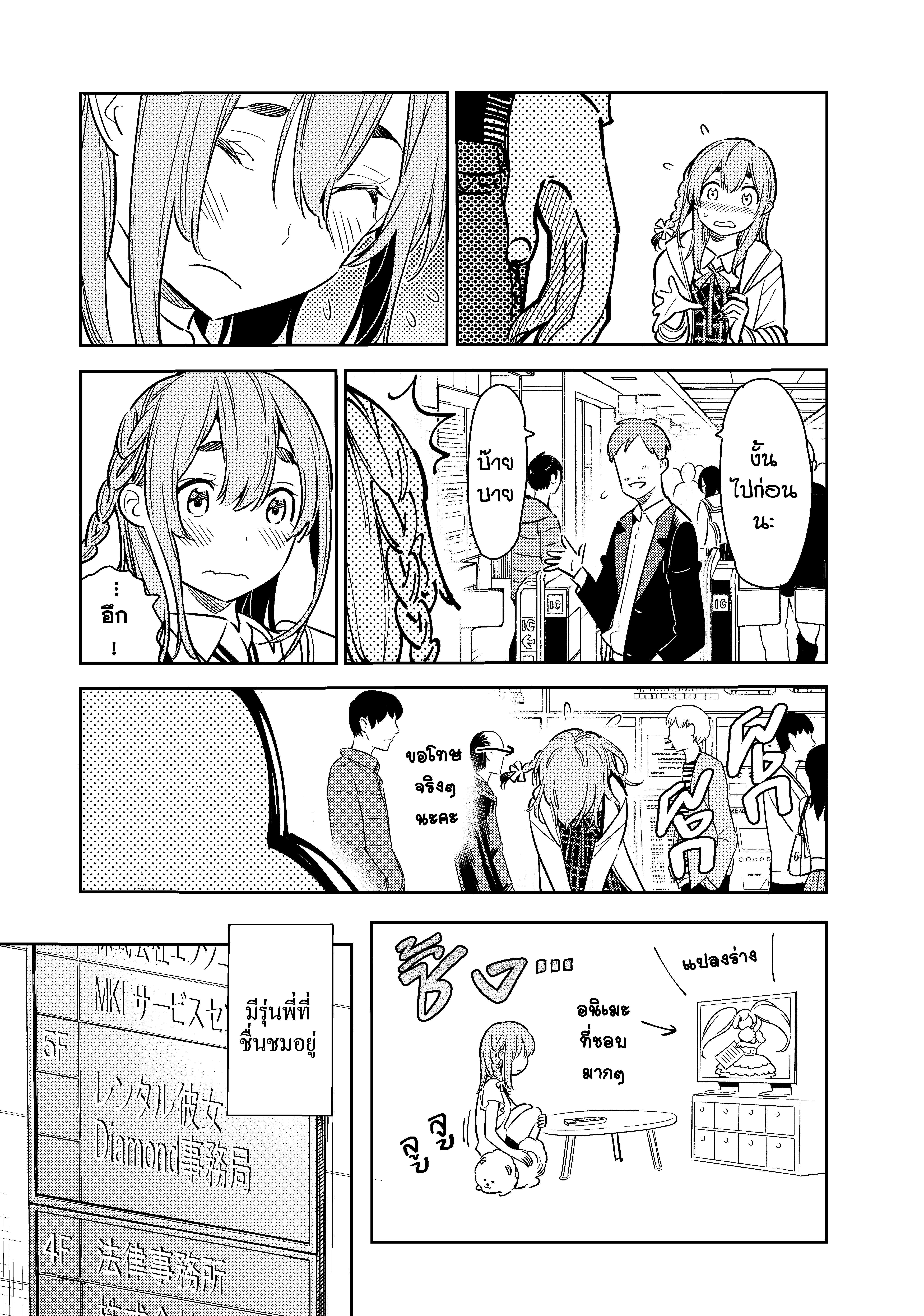 Kanojo Okarishimasu – สะดุดรักยัยแฟนเช่า Chap 54 - Next Chap 55