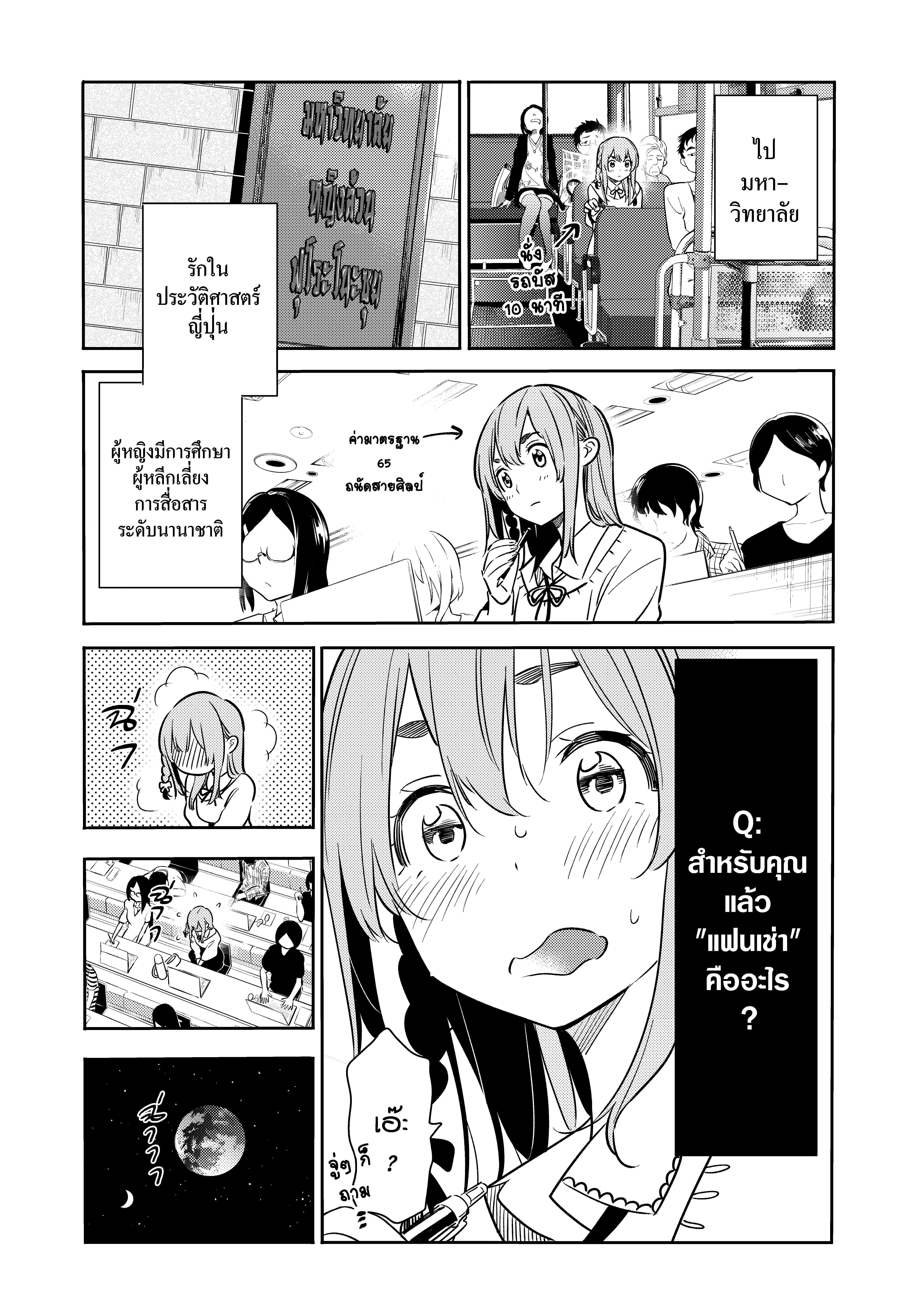 Kanojo Okarishimasu – สะดุดรักยัยแฟนเช่า Chap 54 - Next Chap 55