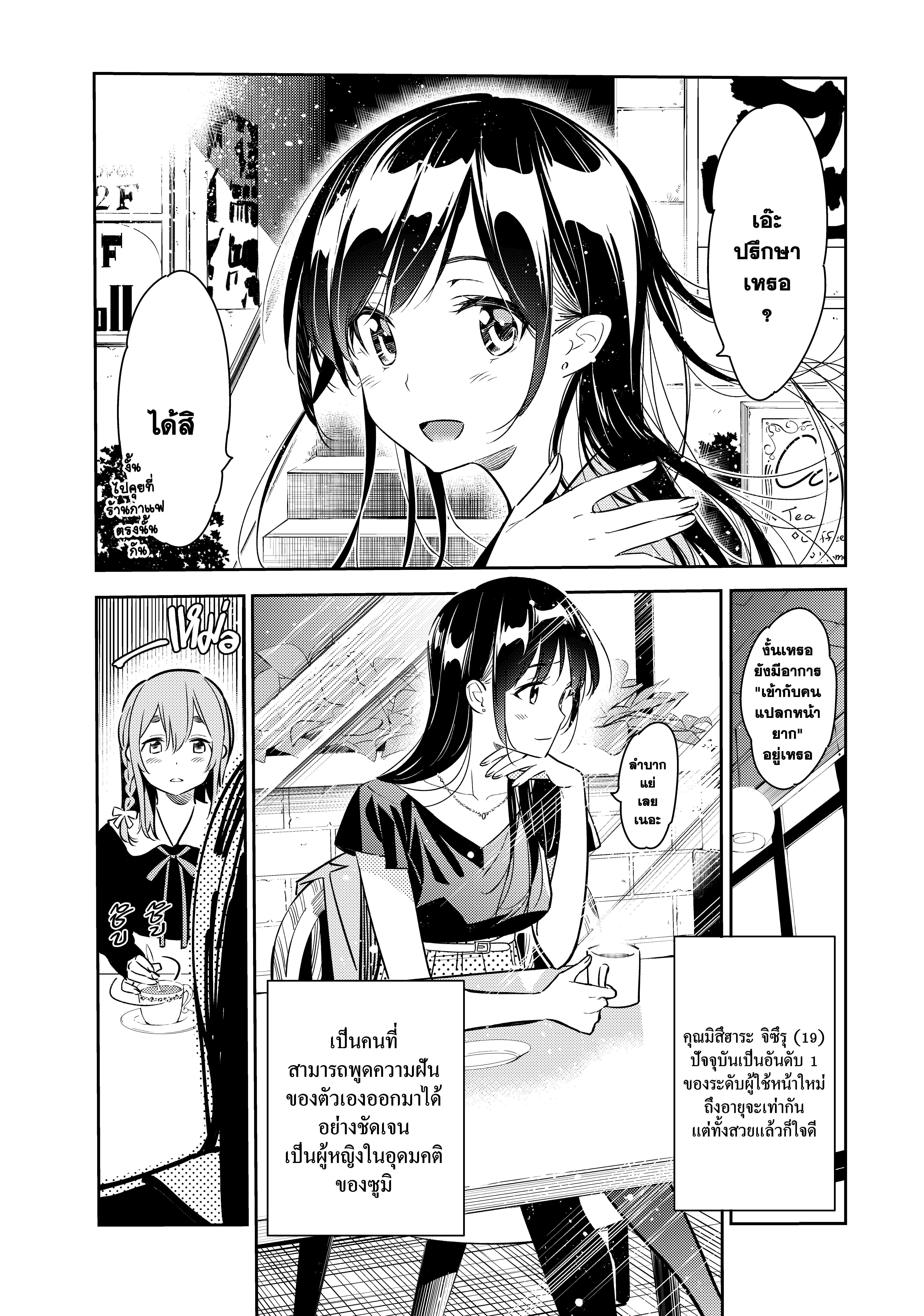 Kanojo Okarishimasu – สะดุดรักยัยแฟนเช่า Chap 54 - Next Chap 55