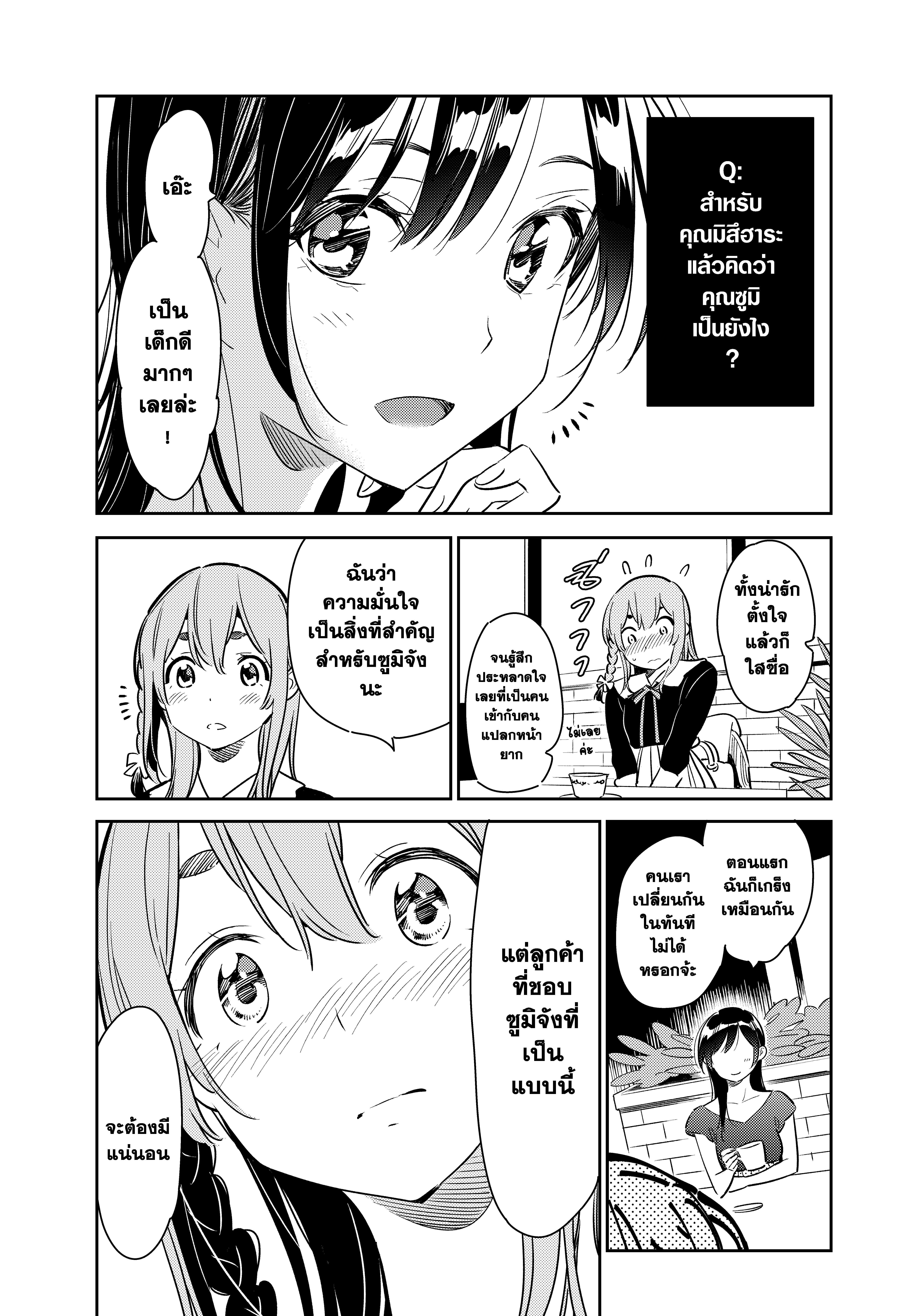 Kanojo Okarishimasu – สะดุดรักยัยแฟนเช่า Chap 54 - Next Chap 55