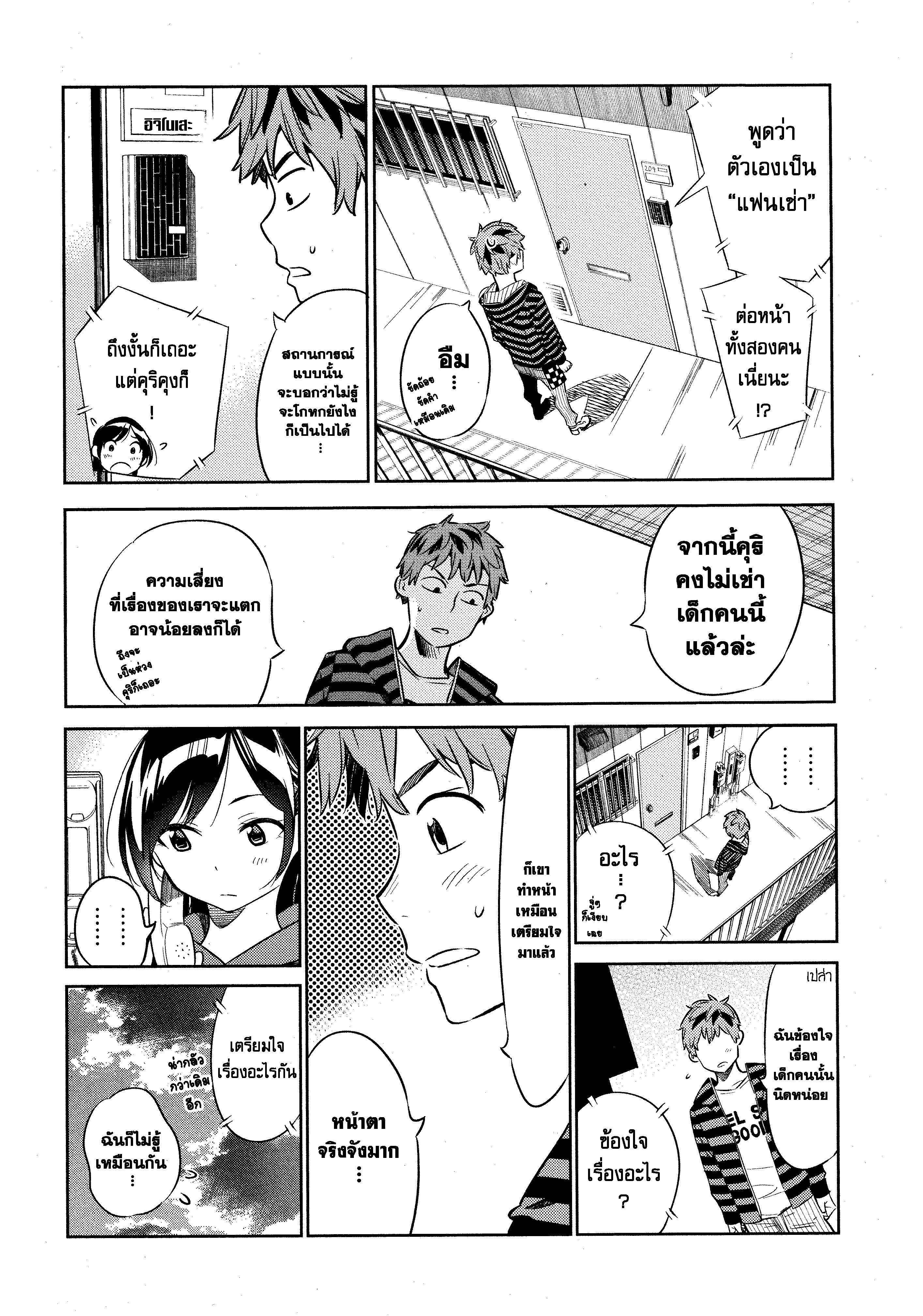 Kanojo Okarishimasu – สะดุดรักยัยแฟนเช่า Chap 25 - Next Chap 26