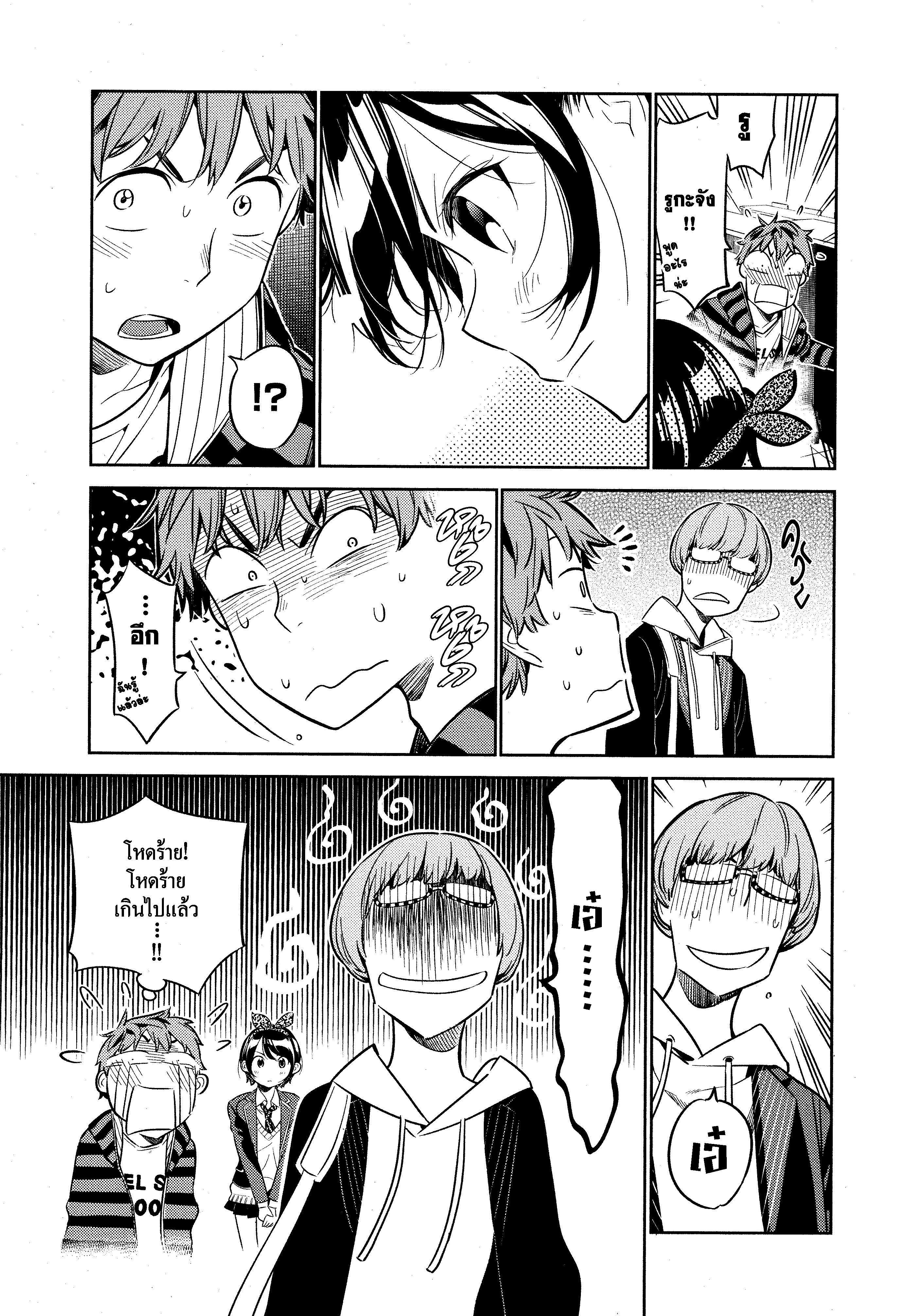 Kanojo Okarishimasu – สะดุดรักยัยแฟนเช่า Chap 25 - Next Chap 26