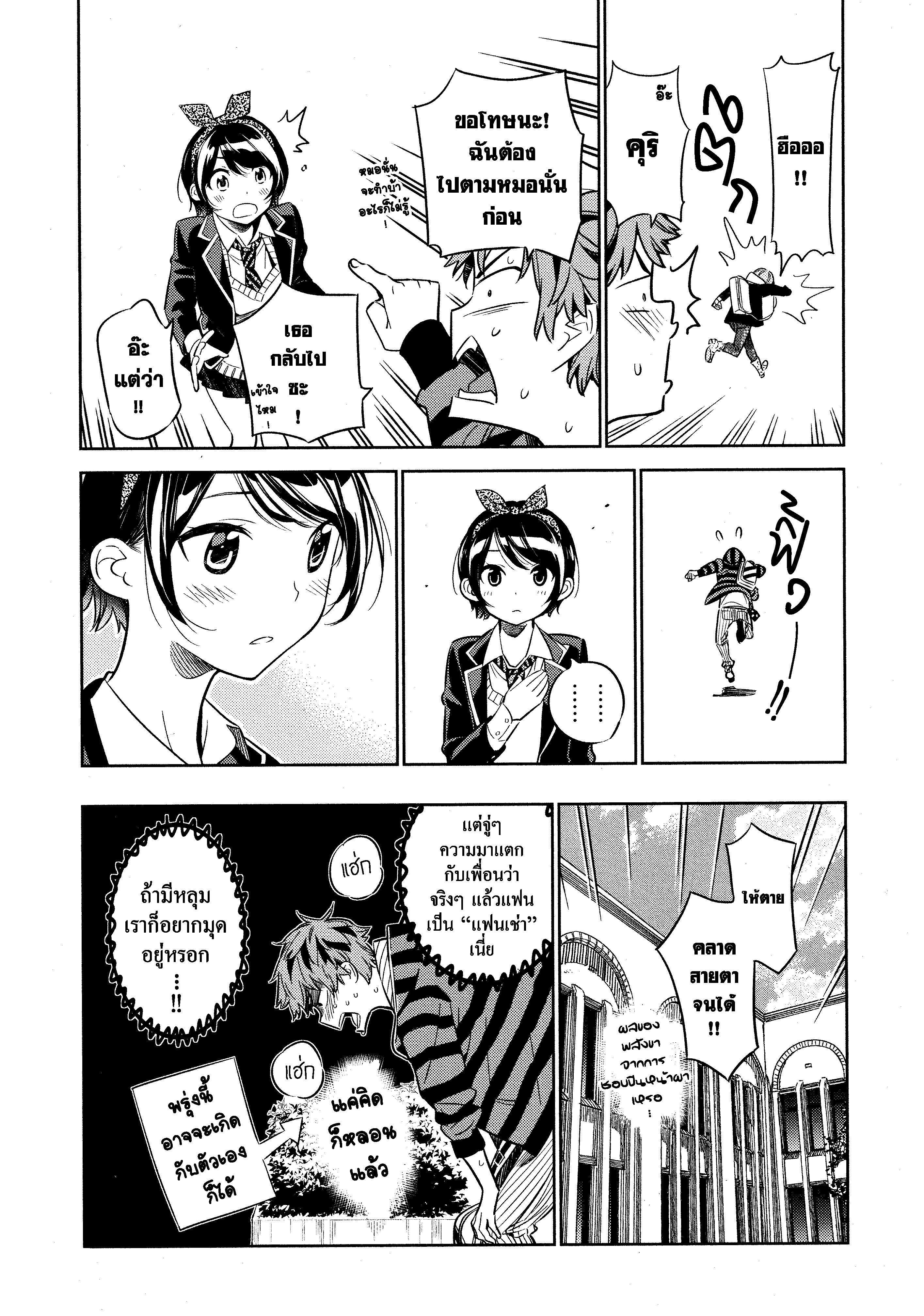 Kanojo Okarishimasu – สะดุดรักยัยแฟนเช่า Chap 25 - Next Chap 26