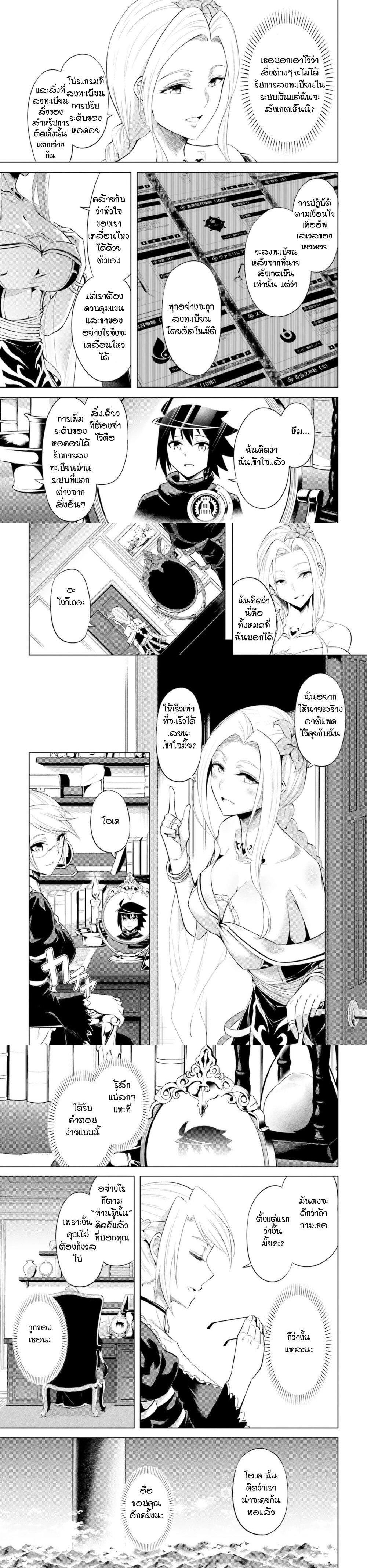 Tono no Kanri o Shite Miyou Chap 30 - Next Chap 31