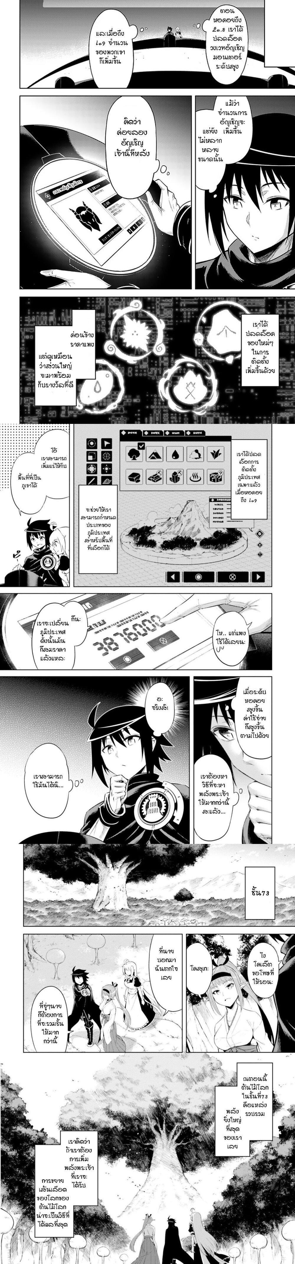 Tono no Kanri o Shite Miyou Chap 30 - Next Chap 31