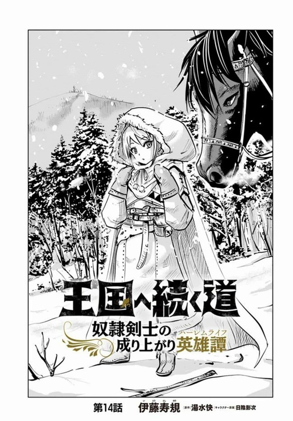 Oukoku e Tsuzuku Michi – Dorei Kenshi no Nariagari Eiyuutan Chap 14 - Next Chap 15