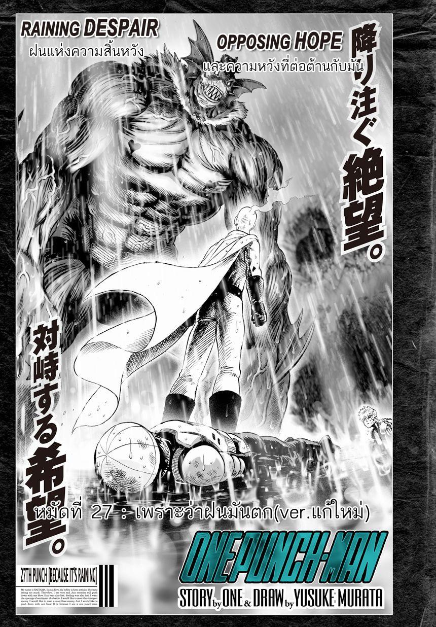 One Punch Man Chap 27.5 - Next Chap 28.5