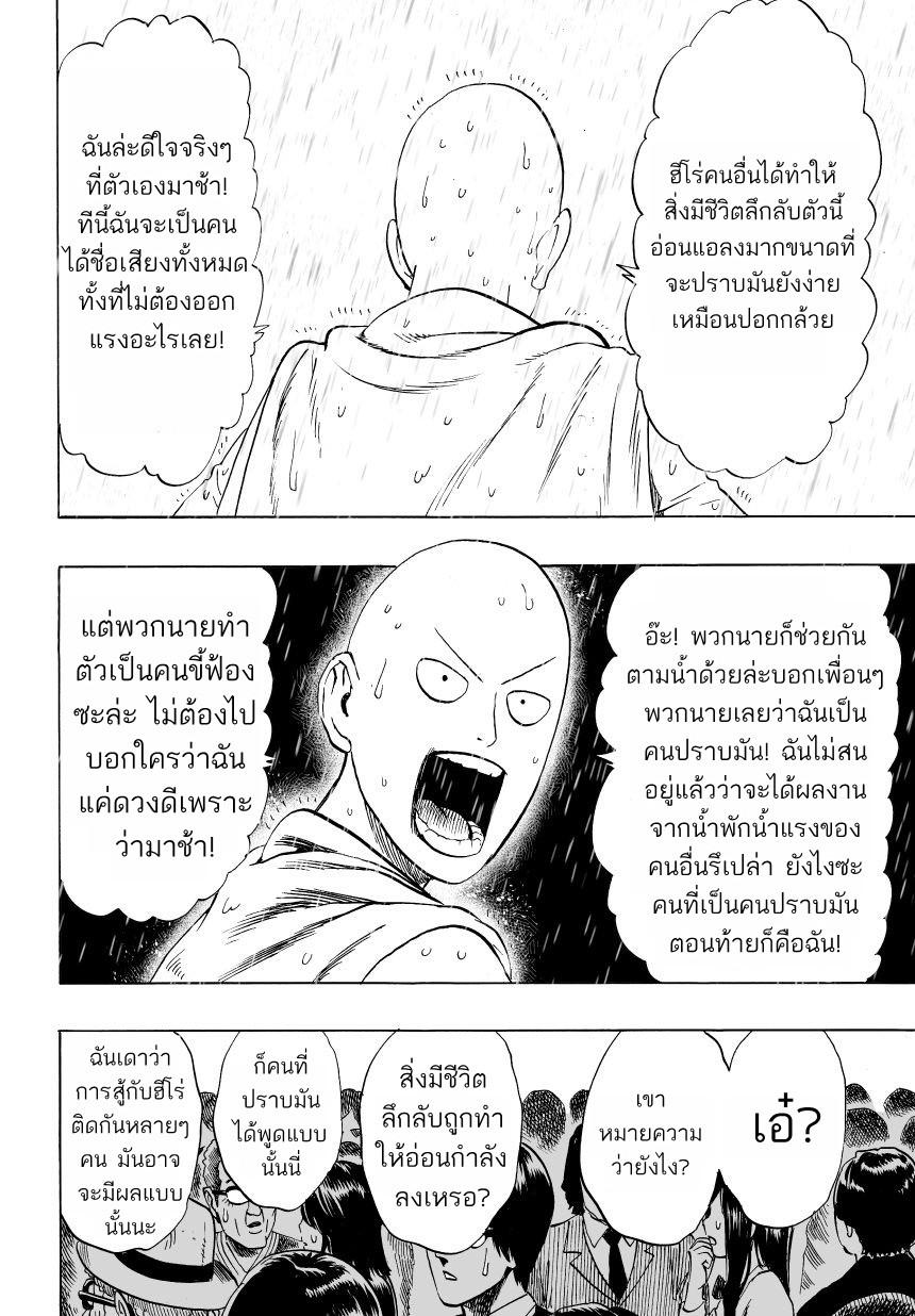 One Punch Man Chap 27.5 - Next Chap 28.5