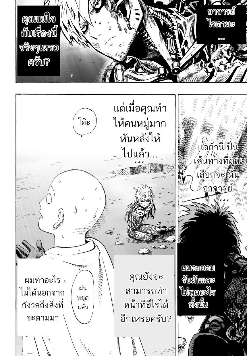 One Punch Man Chap 27.5 - Next Chap 28.5