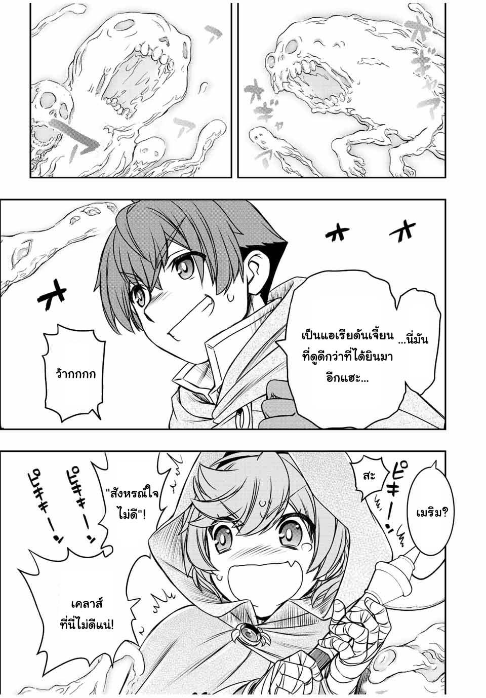 Dame Skill “Jidou Kinou” Ga Kakusei Shimashita Chap 26 - Next Chap 27