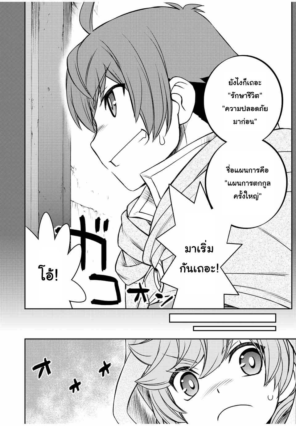Dame Skill “Jidou Kinou” Ga Kakusei Shimashita Chap 26 - Next Chap 27