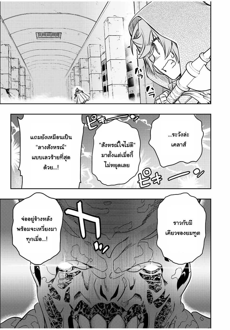 Dame Skill “Jidou Kinou” Ga Kakusei Shimashita Chap 26 - Next Chap 27