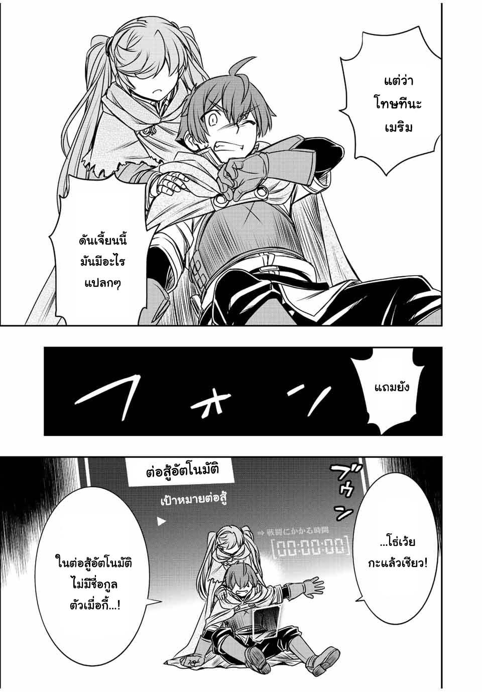 Dame Skill “Jidou Kinou” Ga Kakusei Shimashita Chap 26 - Next Chap 27