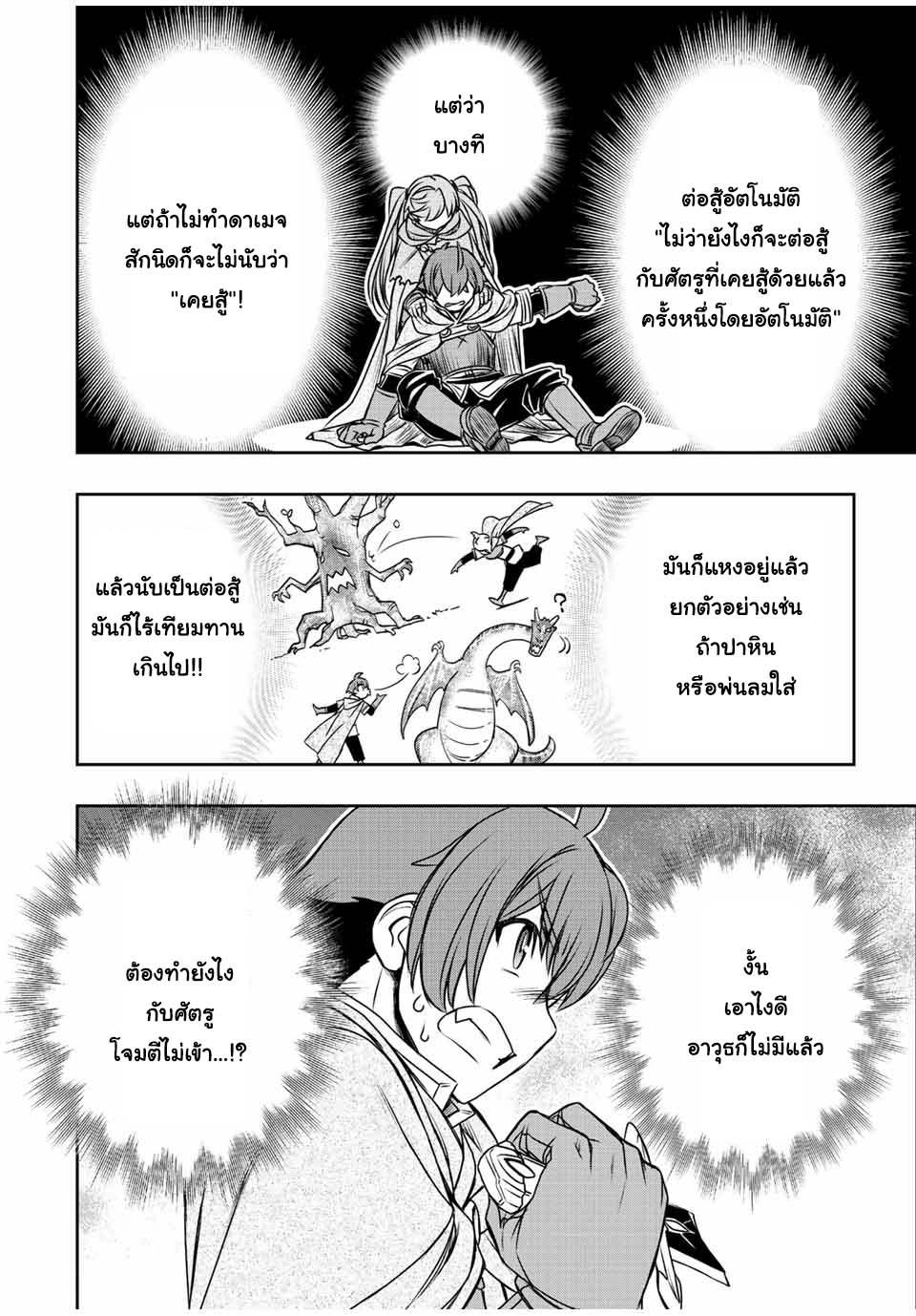 Dame Skill “Jidou Kinou” Ga Kakusei Shimashita Chap 26 - Next Chap 27