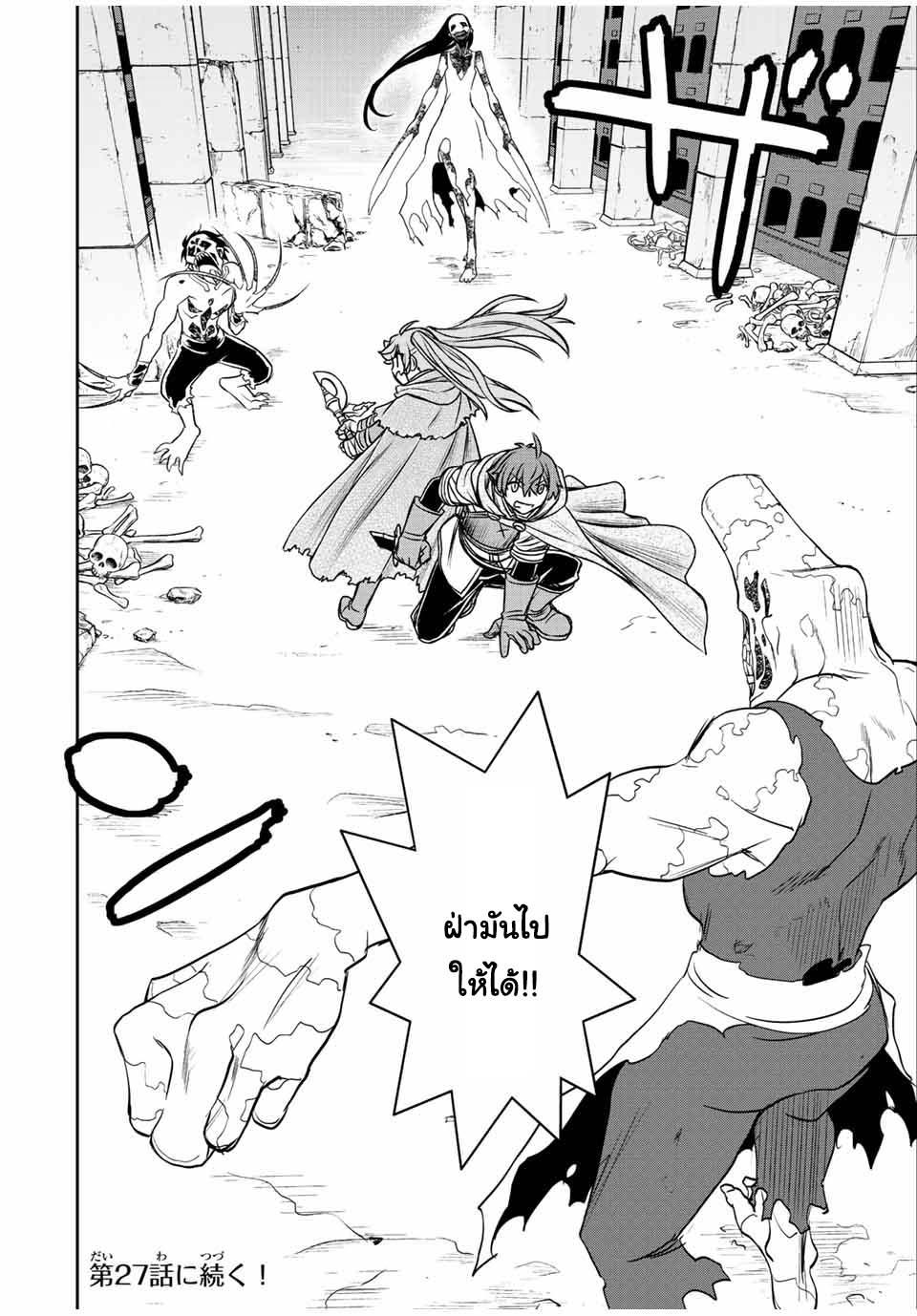 Dame Skill “Jidou Kinou” Ga Kakusei Shimashita Chap 26 - Next Chap 27