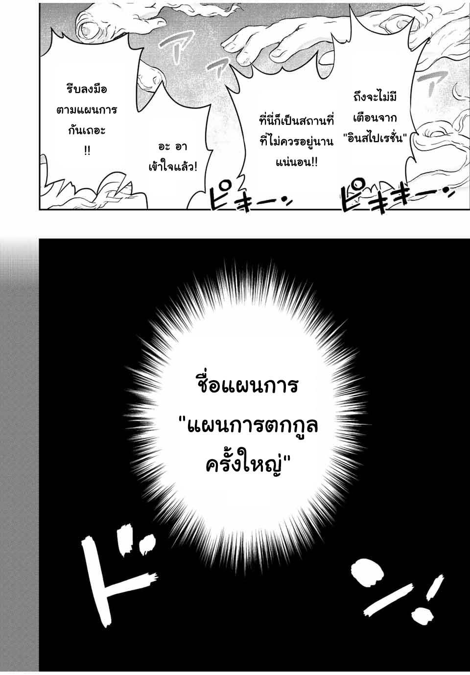 Dame Skill “Jidou Kinou” Ga Kakusei Shimashita Chap 26 - Next Chap 27