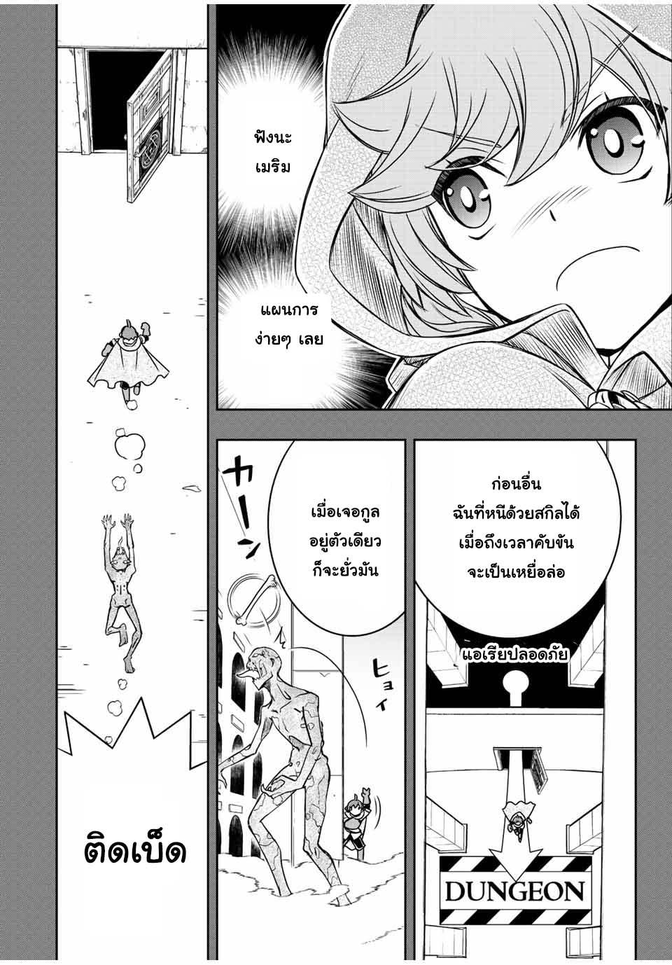 Dame Skill “Jidou Kinou” Ga Kakusei Shimashita Chap 26 - Next Chap 27