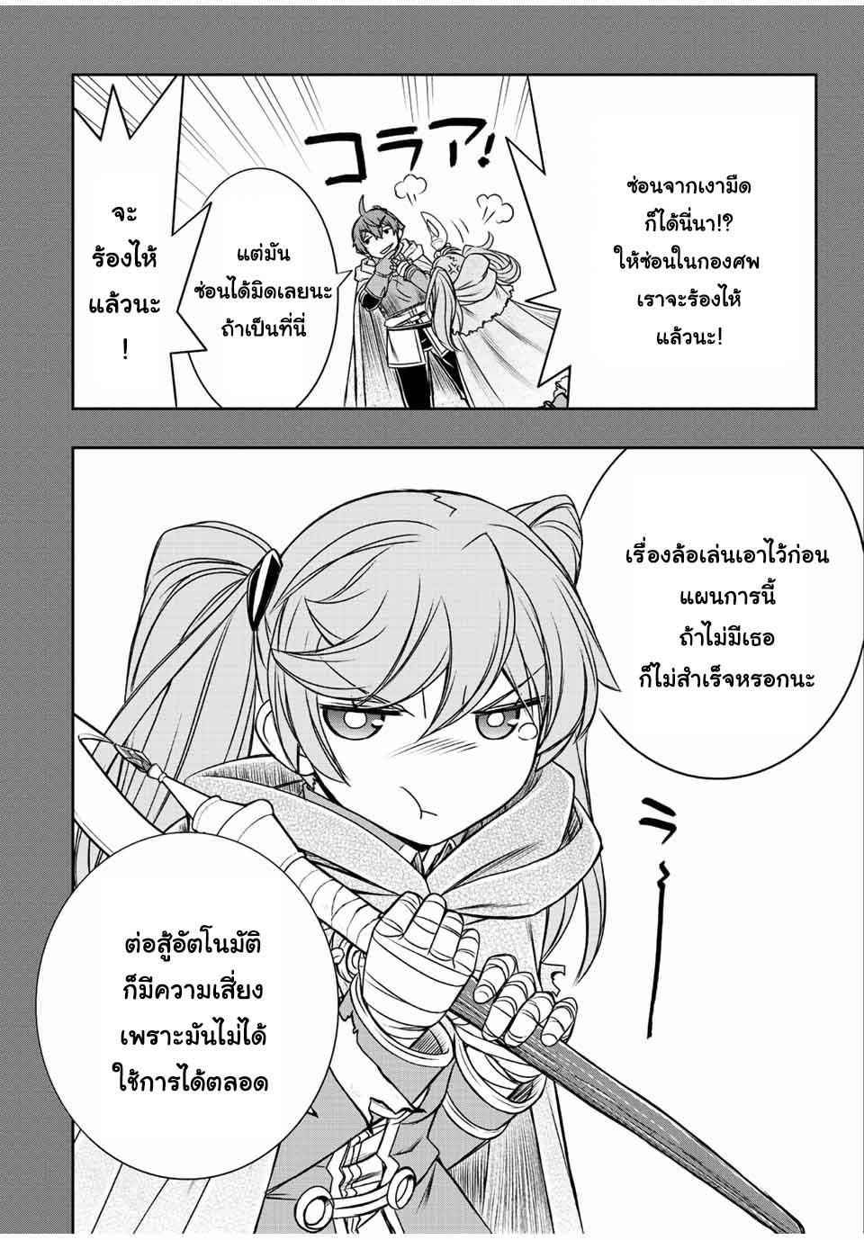 Dame Skill “Jidou Kinou” Ga Kakusei Shimashita Chap 26 - Next Chap 27