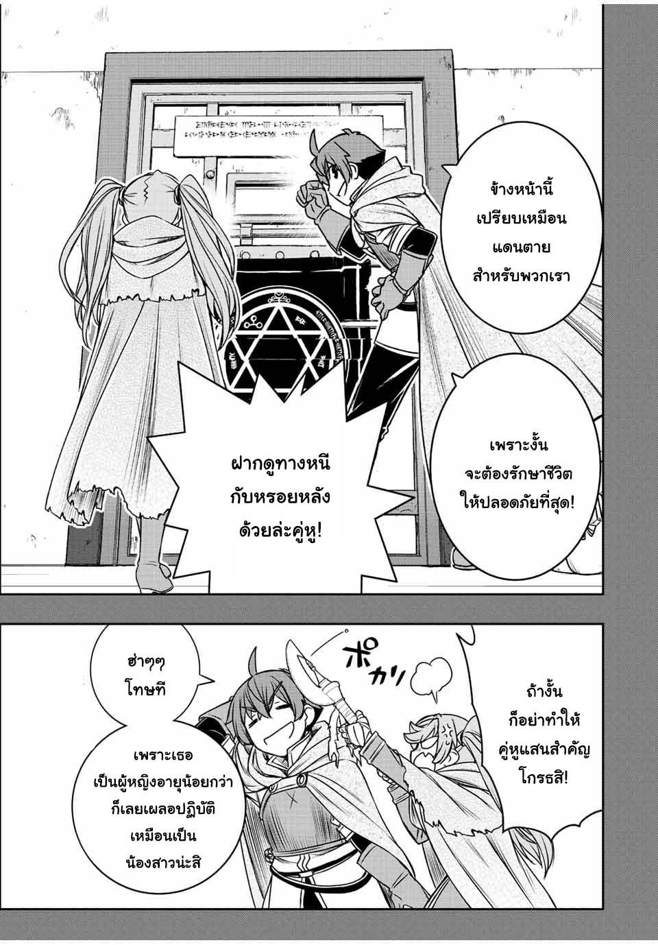 Dame Skill “Jidou Kinou” Ga Kakusei Shimashita Chap 26 - Next Chap 27