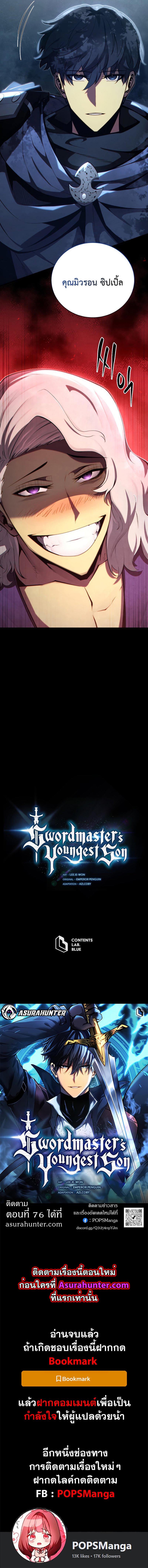 Swordmaster’s Youngest Son Chap 75 - Next Chap 76