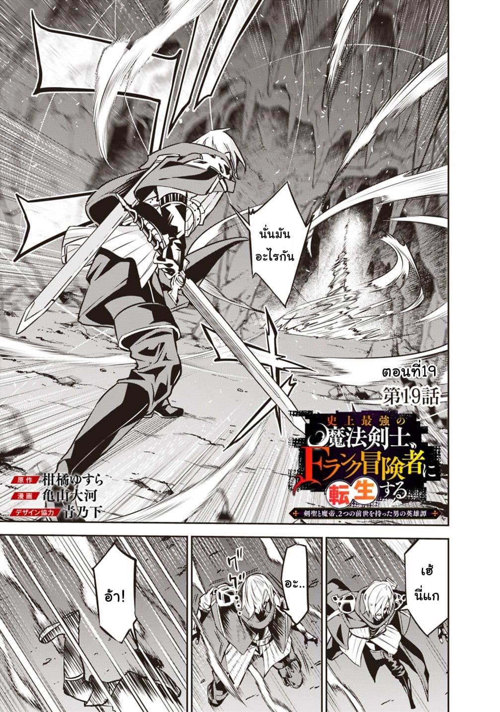 Shijou Saikyou no Mahou Kenshi Chap 19 - Next Chap 20