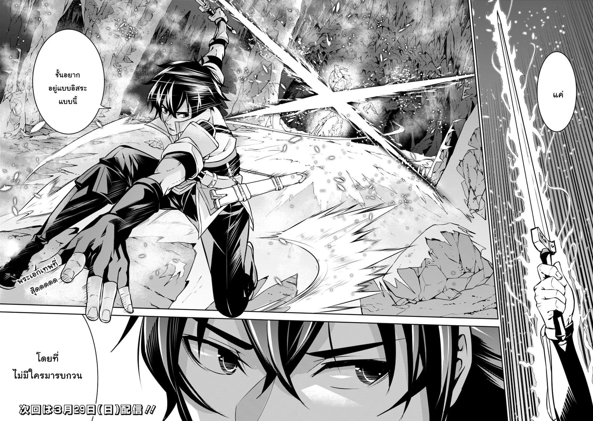 Shijou Saikyou no Mahou Kenshi Chap 19 - Next Chap 20