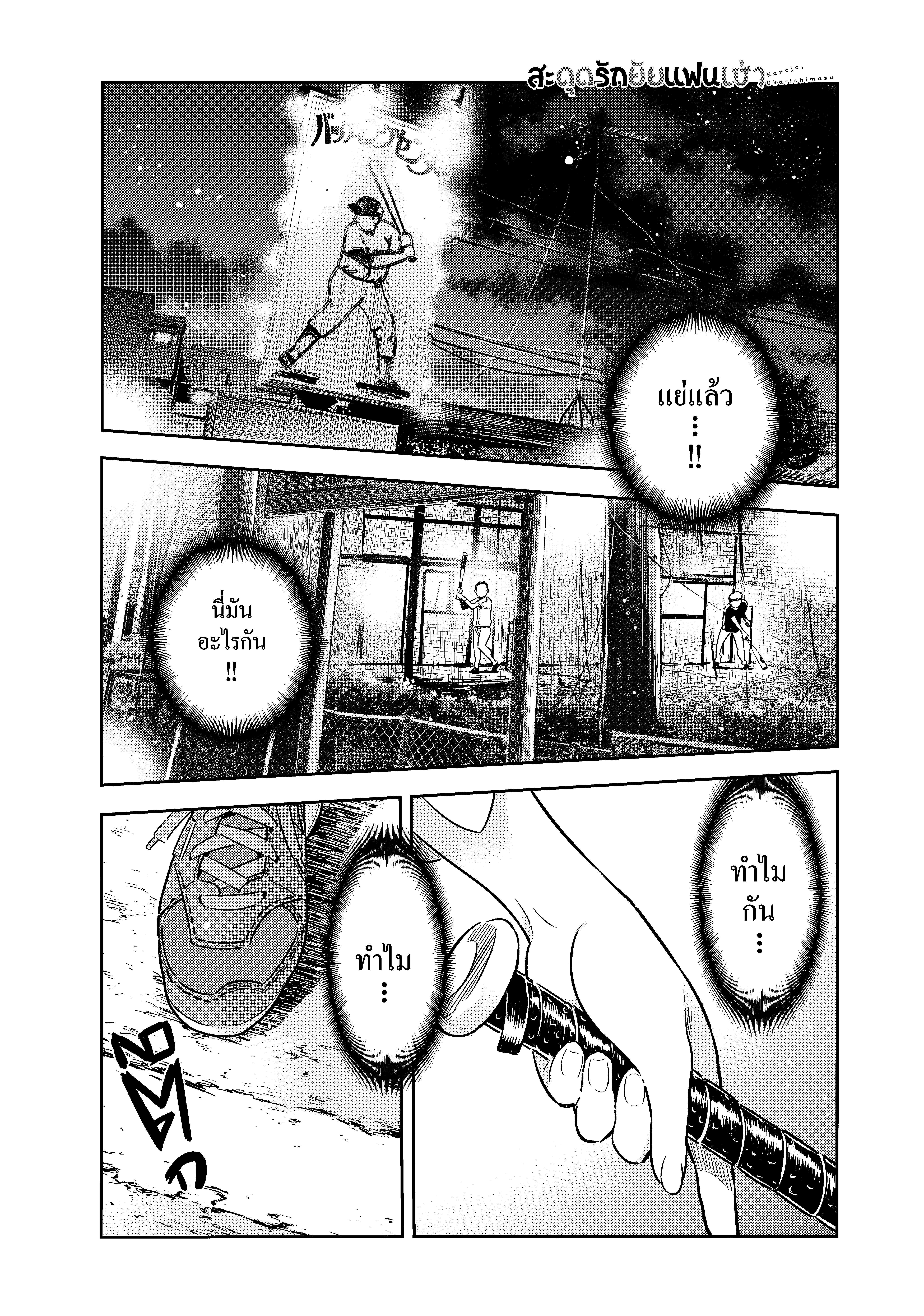 Kanojo Okarishimasu – สะดุดรักยัยแฟนเช่า Chap 57 - Next Chap 58
