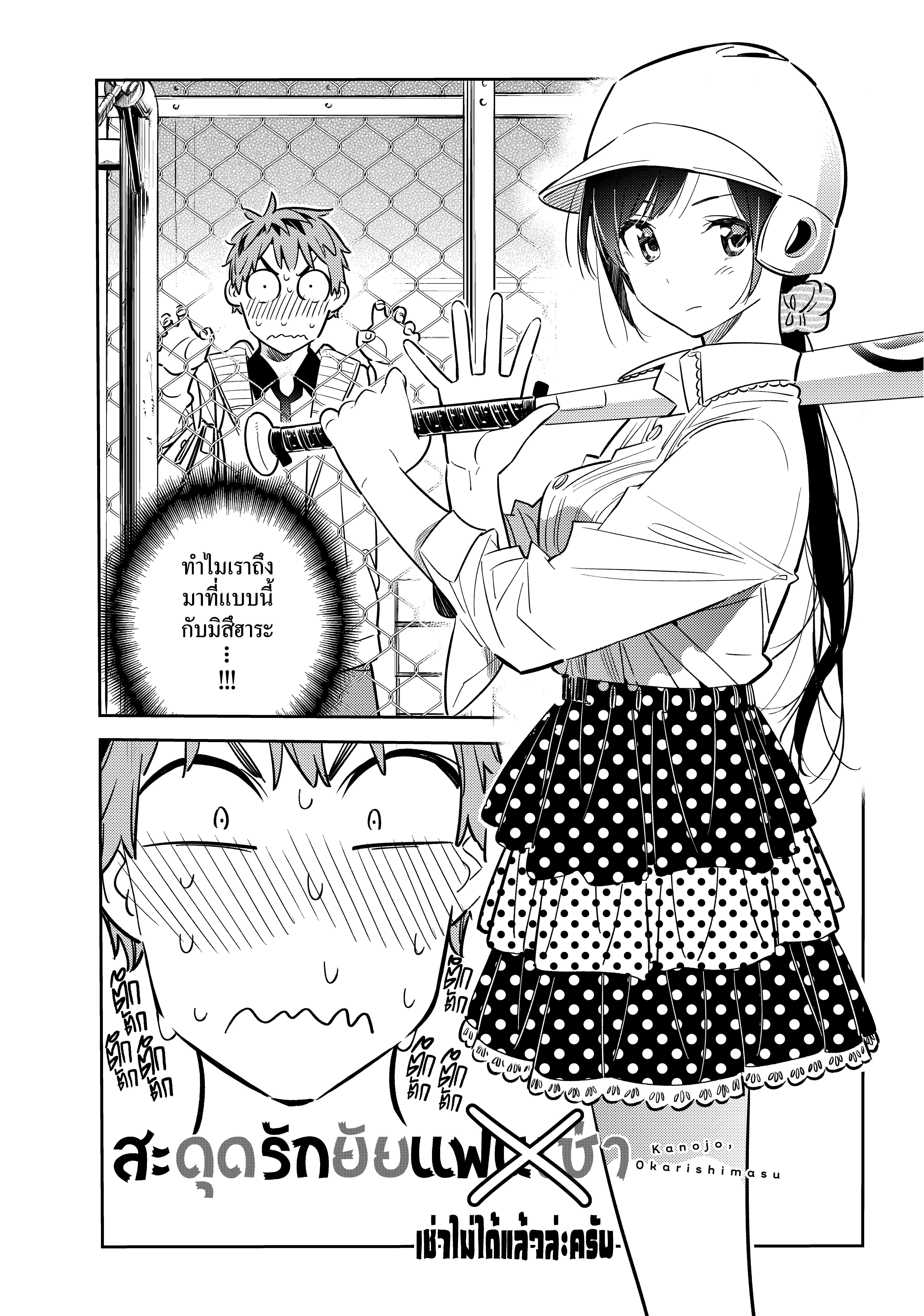 Kanojo Okarishimasu – สะดุดรักยัยแฟนเช่า Chap 57 - Next Chap 58