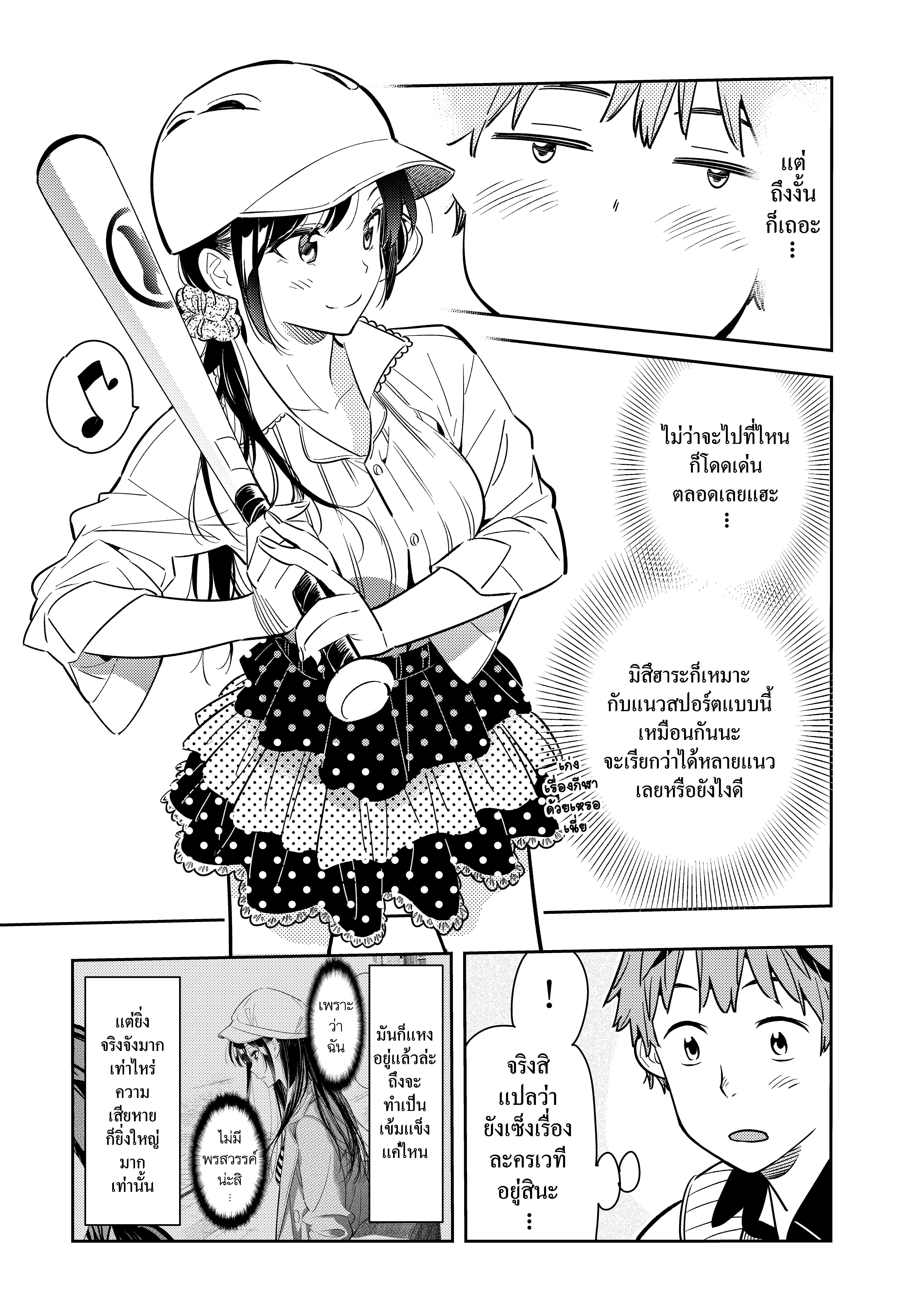 Kanojo Okarishimasu – สะดุดรักยัยแฟนเช่า Chap 57 - Next Chap 58